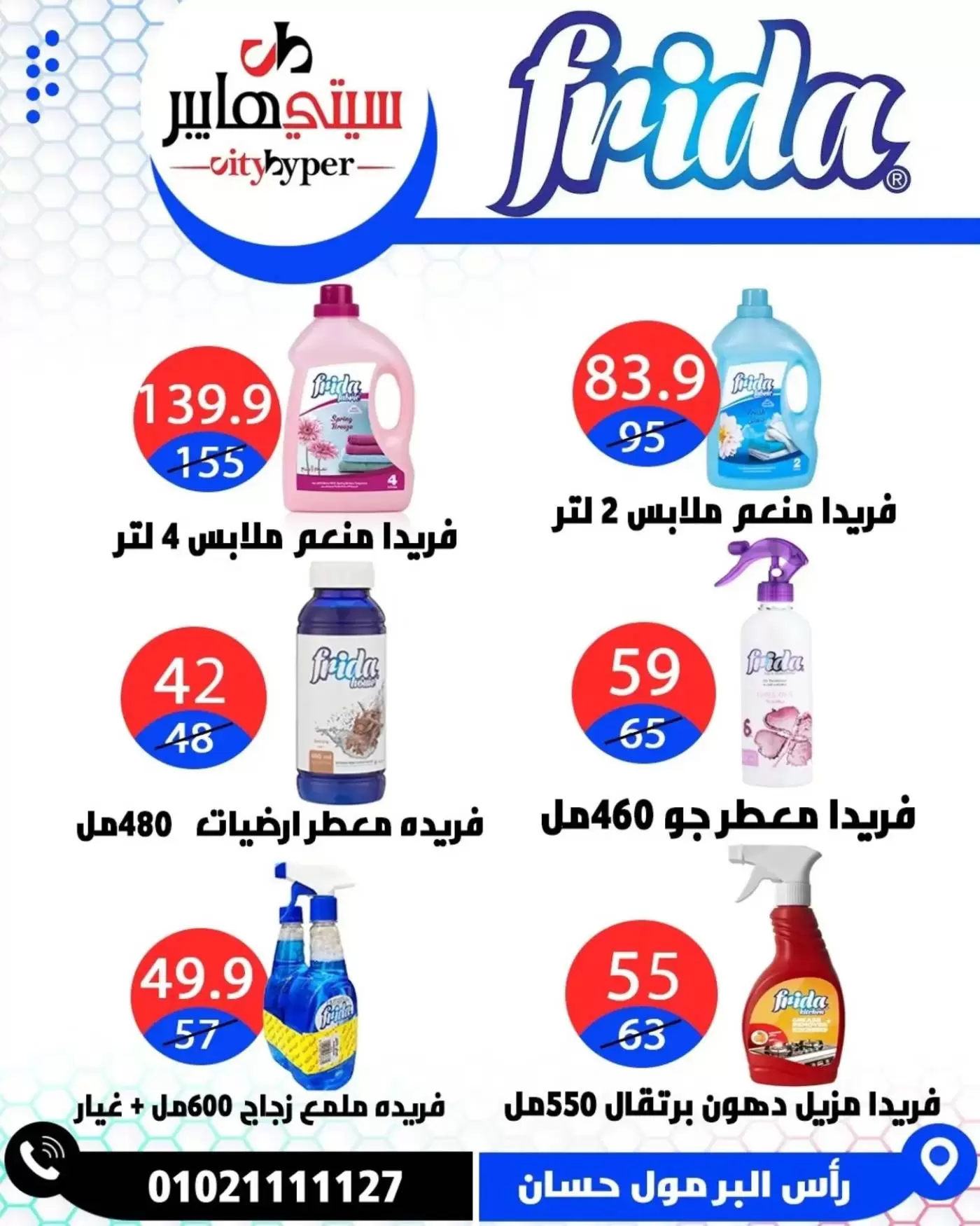 عروض سيتي هايبر مصر دمياط من ٢ حتى ٤ أبريل ٢٠٢٦ العروض الأسبوعية - سيتي هايبر - مصر - 2 ابريل 2026 – 4 ابريل 2026 - صفحة 54
