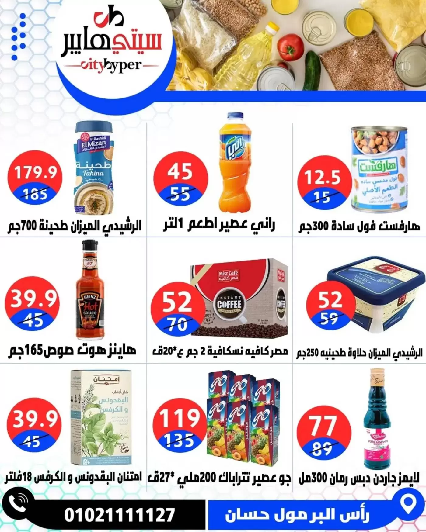 عروض سيتي هايبر مصر دمياط من ٢ حتى ٤ أبريل ٢٠٢٦ العروض الأسبوعية - سيتي هايبر - مصر - 2 ابريل 2026 – 4 ابريل 2026 - صفحة 31