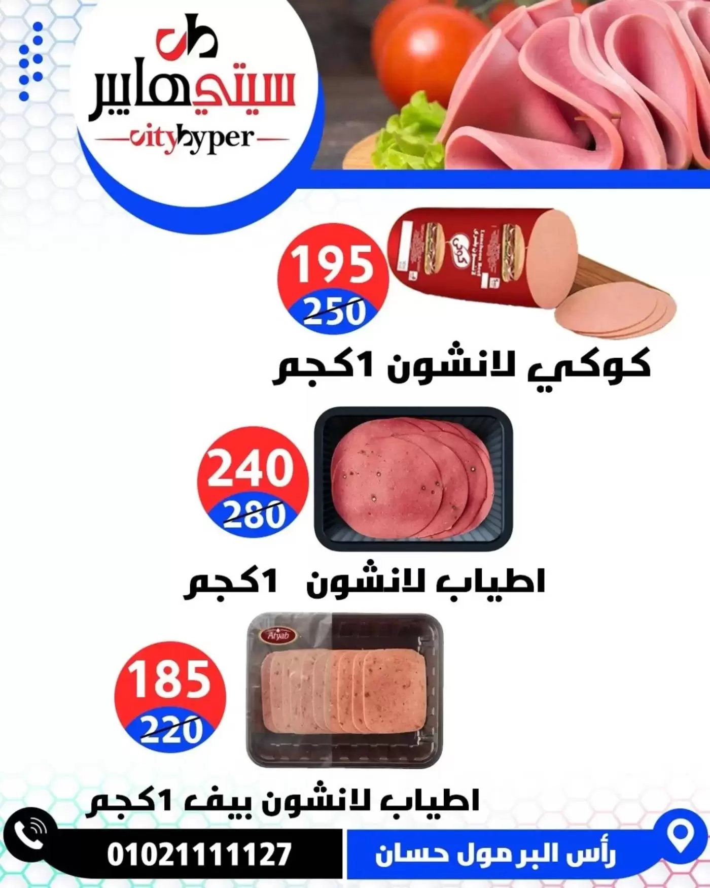 عروض سيتي هايبر مصر دمياط من ٢ حتى ٤ أبريل ٢٠٢٦ العروض الأسبوعية - سيتي هايبر - مصر - 2 ابريل 2026 – 4 ابريل 2026 - صفحة 8