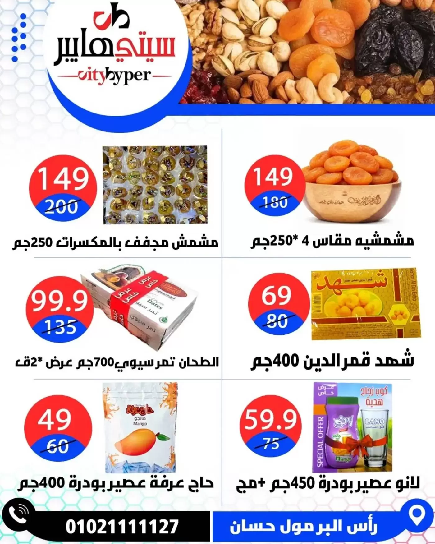 عروض سيتي هايبر مصر دمياط من ٢ حتى ٤ أبريل ٢٠٢٦ العروض الأسبوعية - سيتي هايبر - مصر - 2 ابريل 2026 – 4 ابريل 2026 - صفحة 15