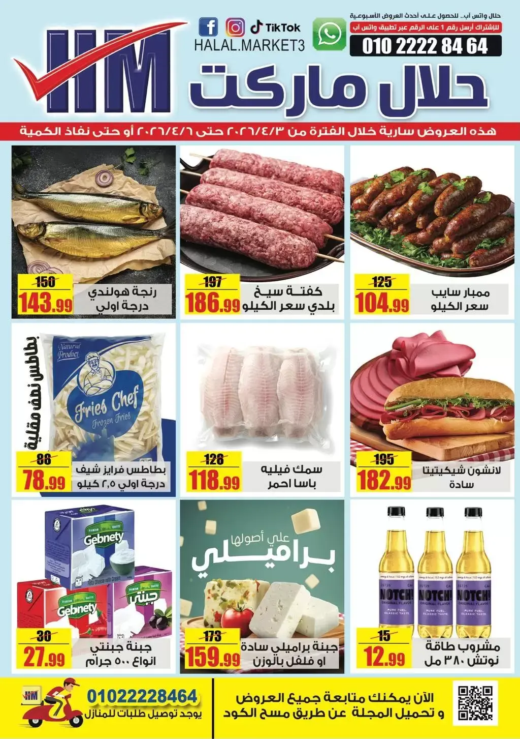 Halal Market Egypt offers in Marj, Khanka from 3 to 6 April 2026 Weekly magazine offers - Page 1