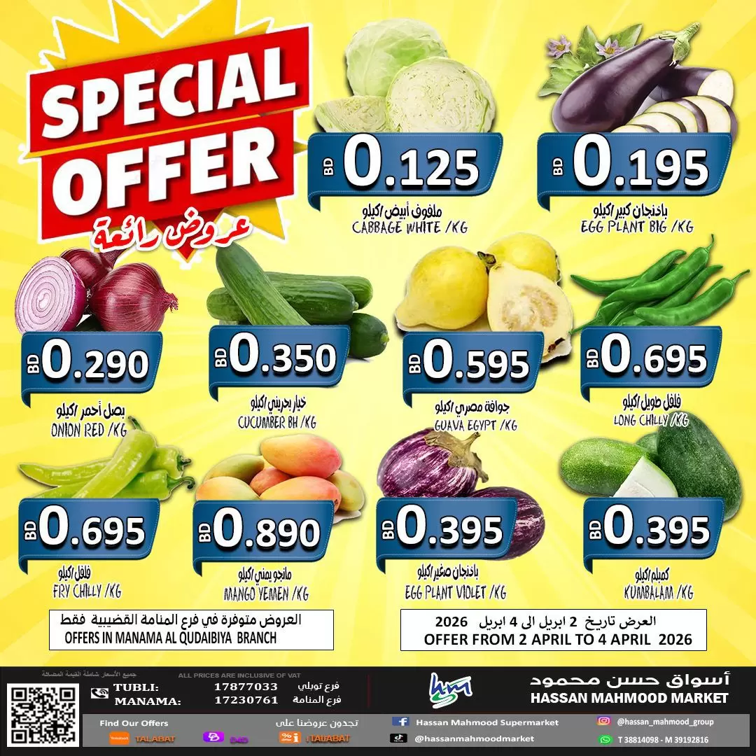 Ofertas de Mercados Hassan Mahmoud Bahréin de 2 a 4 abril 2026 Exposiciones especiales - Página 1