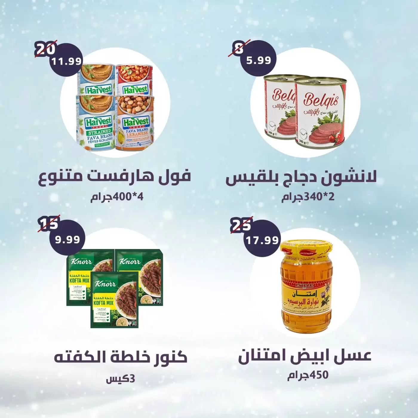Ofertas de Alnahda almasria Emiratos Árabes Unidos Al Ain de 3 a 9 abril 2026 ofertas semanales - Alnahda almasria - Emiratos Árabes Unidos - 3 abril 2026 – 9 abril 2026 - Página 6