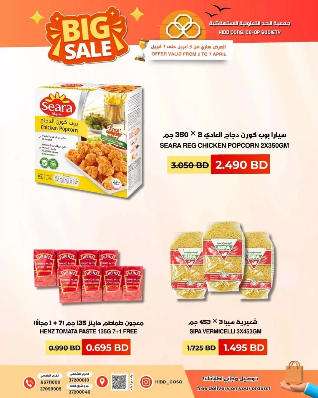 HIDD CONS. CO-OP. SOCIETY Bahrain offers from 3 to 7 April 2026 Big Offers - HIDD CONS. CO-OP. SOCIETY - Bahrain - 3 April 2026 – 7 April 2026 - Page 4