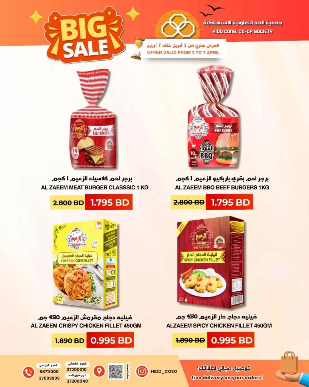 HIDD CONS. CO-OP. SOCIETY Bahrain offers from 3 to 7 April 2026 Big Offers - HIDD CONS. CO-OP. SOCIETY - Bahrain - 3 April 2026 – 7 April 2026 - Page 3