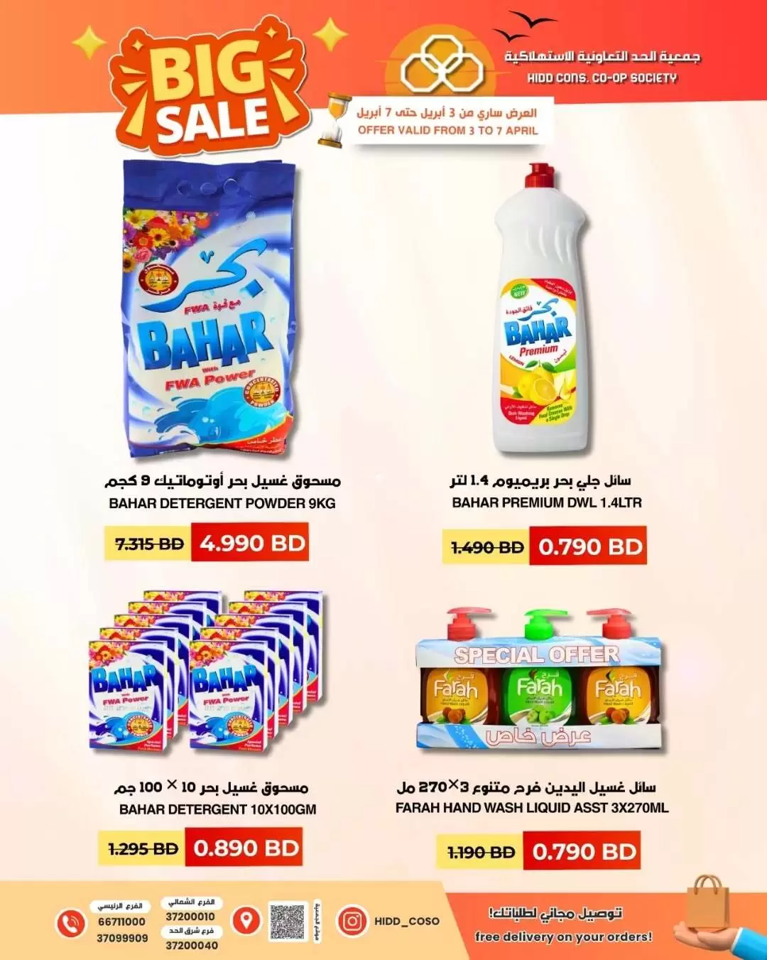 HIDD CONS. CO-OP. SOCIETY Bahrain offers from 3 to 7 April 2026 Big Offers - HIDD CONS. CO-OP. SOCIETY - Bahrain - 3 April 2026 – 7 April 2026 - Page 6