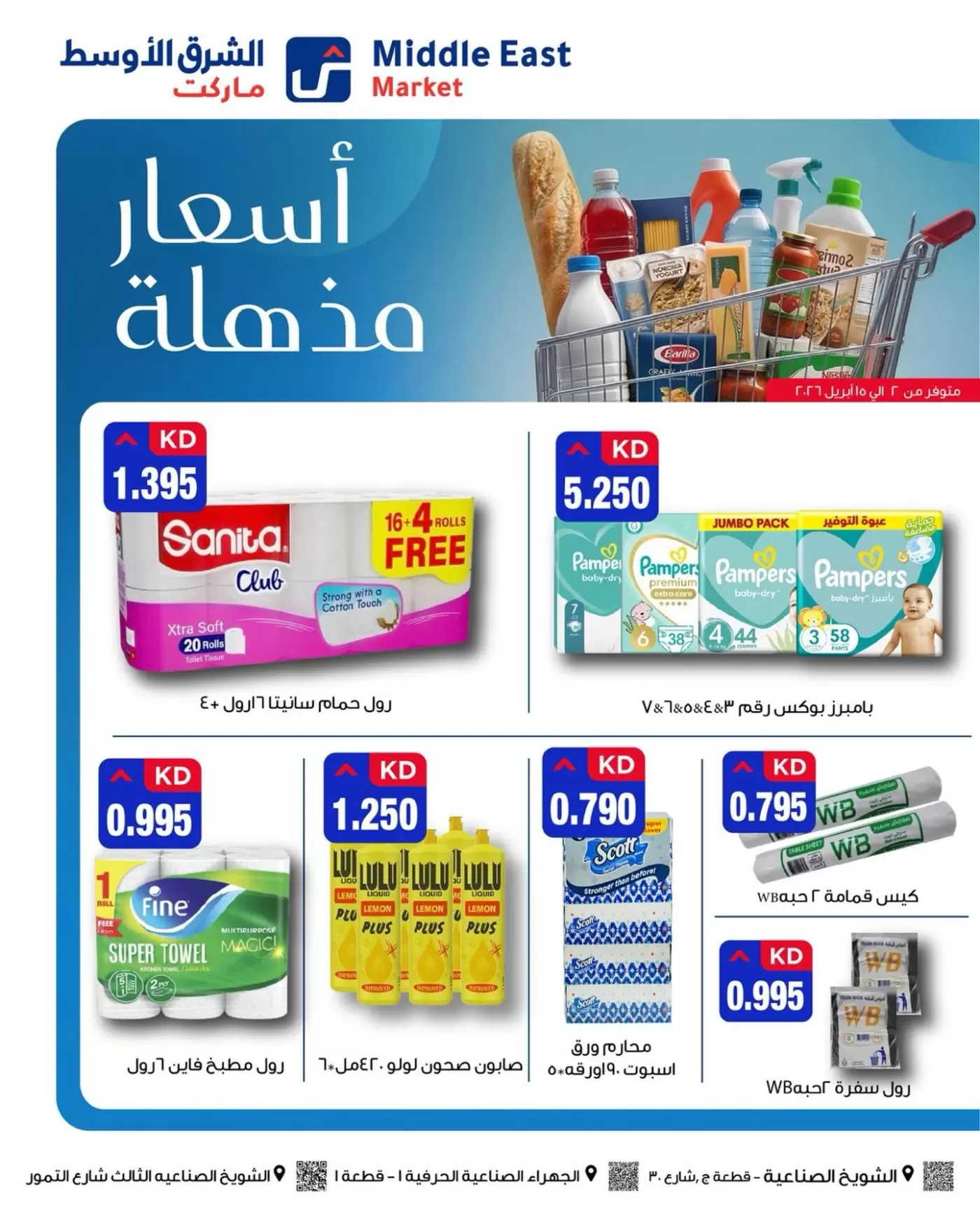 Middle East Market Kuwait offers from 2 to 15 April 2026 Amazing Prices - Middle East - Kuwait - 2 April 2026 – 15 April 2026 - Page 1