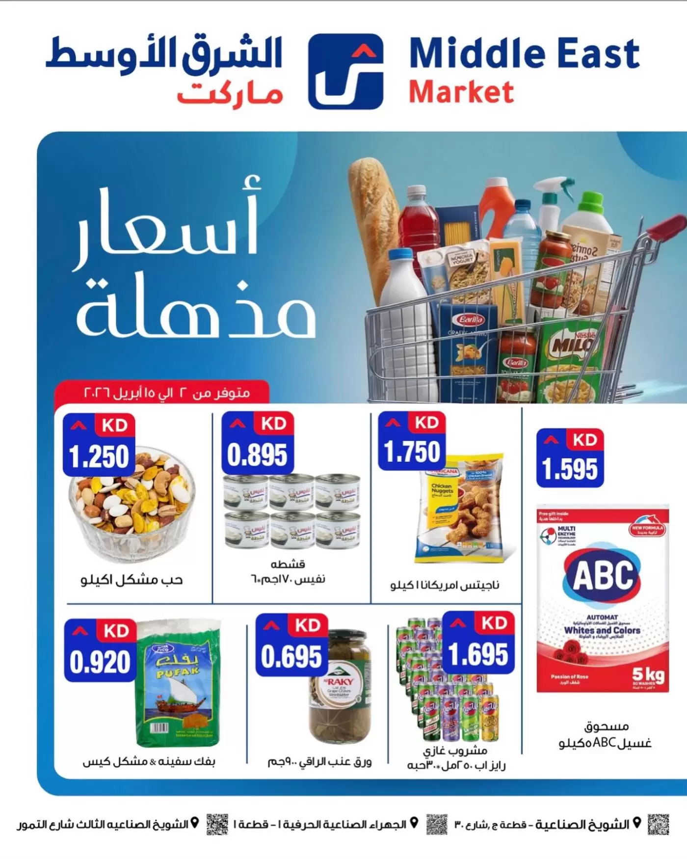 Middle East Market Kuwait offers from 2 to 15 April 2026 Amazing Prices - Middle East - Kuwait - 2 April 2026 – 15 April 2026 - Page 3