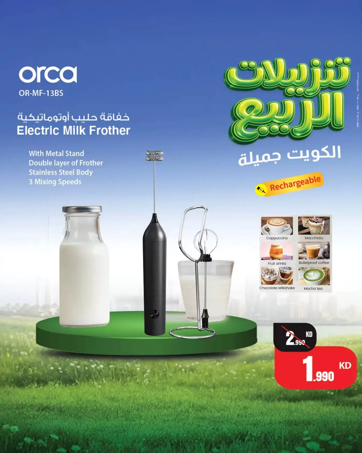Best Al Yousifi Kuwait offers from 2 to 8 April 2026 Spring Sale - Best Al Yousifi - Kuwait - 2 April 2026 – 8 April 2026 - Page 8