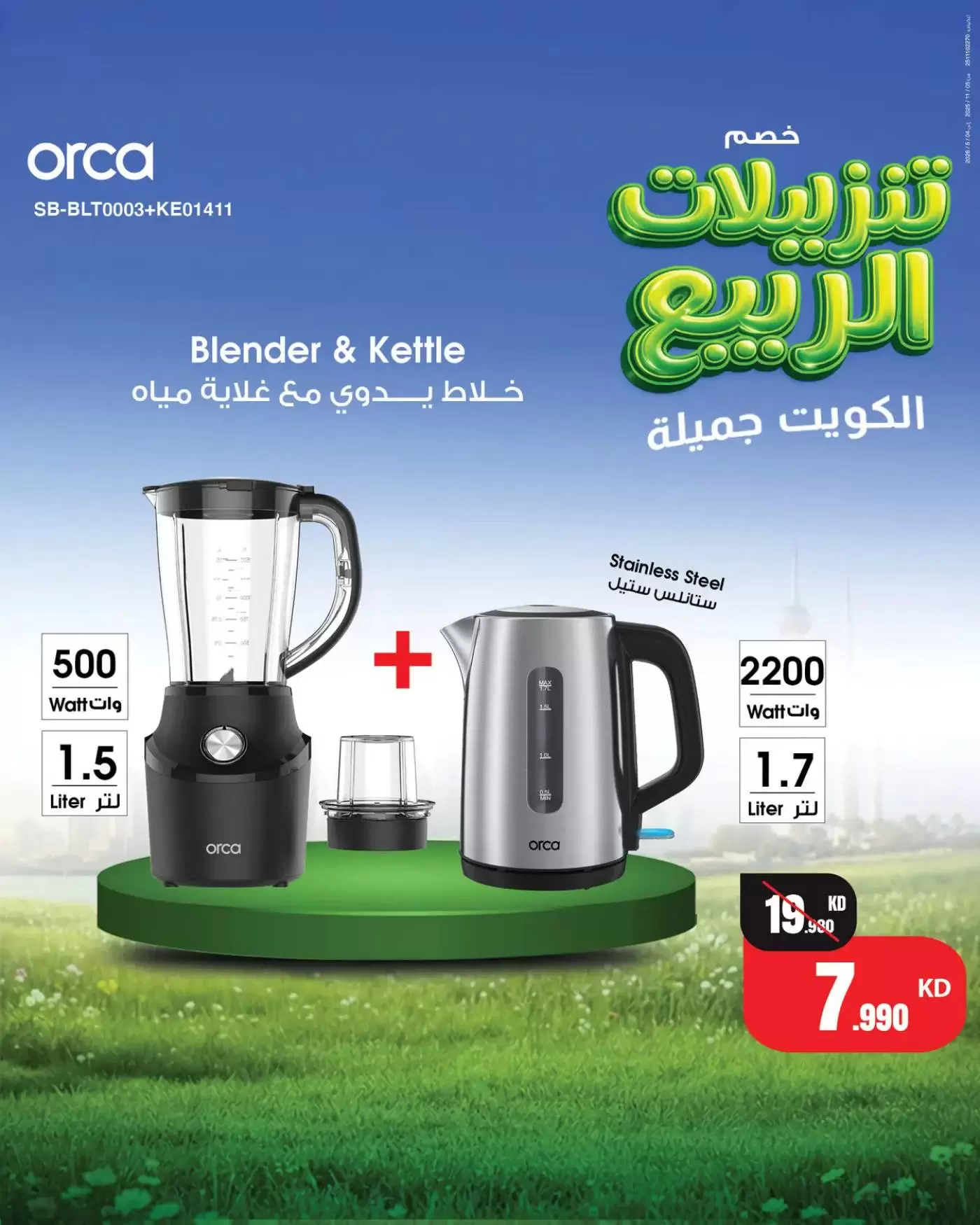 Best Al Yousifi Kuwait offers from 2 to 8 April 2026 Spring Sale - Best Al Yousifi - Kuwait - 2 April 2026 – 8 April 2026 - Page 13