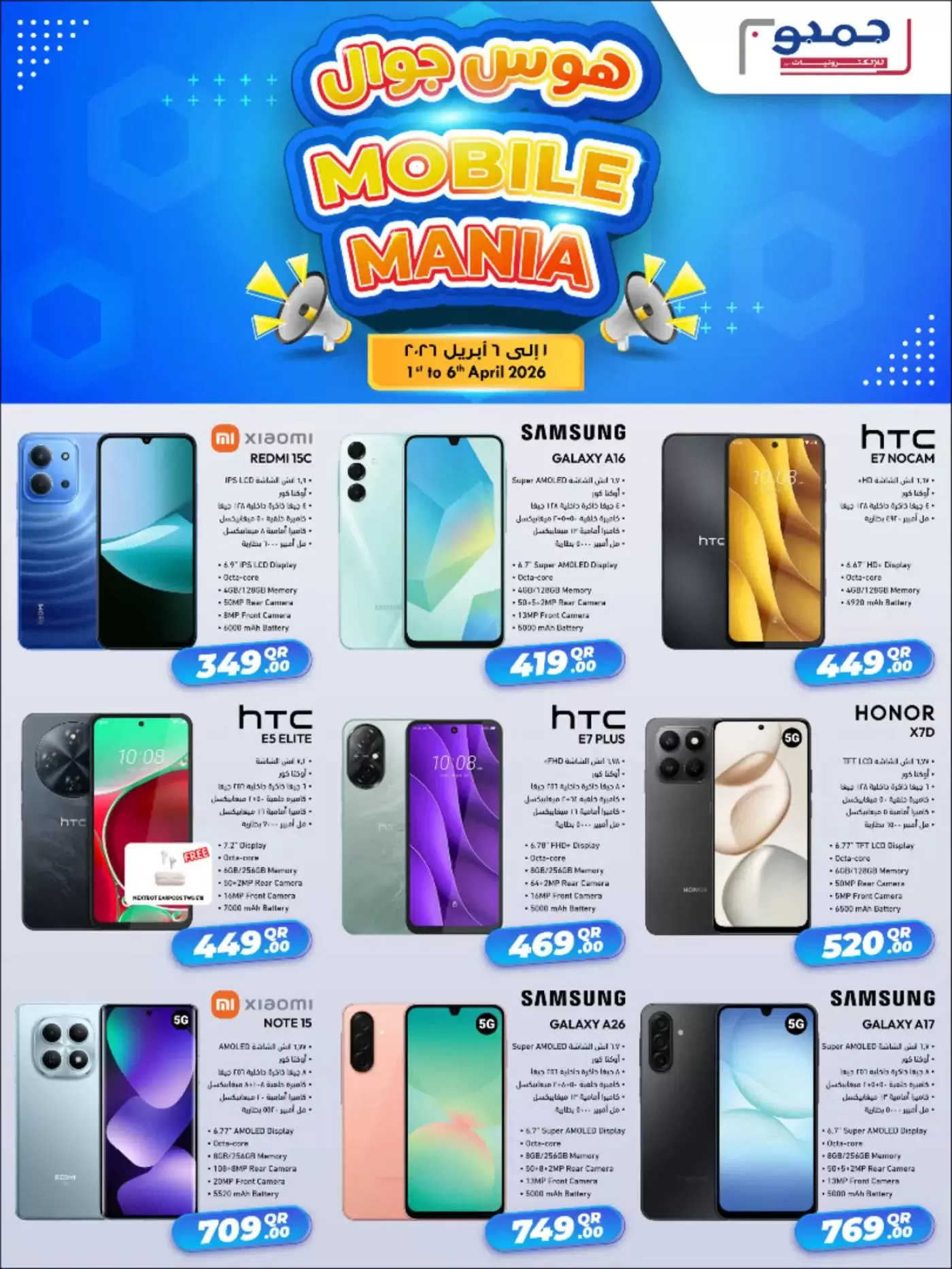 Offres Jumbo Électronique Qatar de 1 à 6 avril 2026 Offres Mobile Mania - Jumbo Électronique - Qatar - 1 avril 2026 – 6 avril 2026 - Page 2
