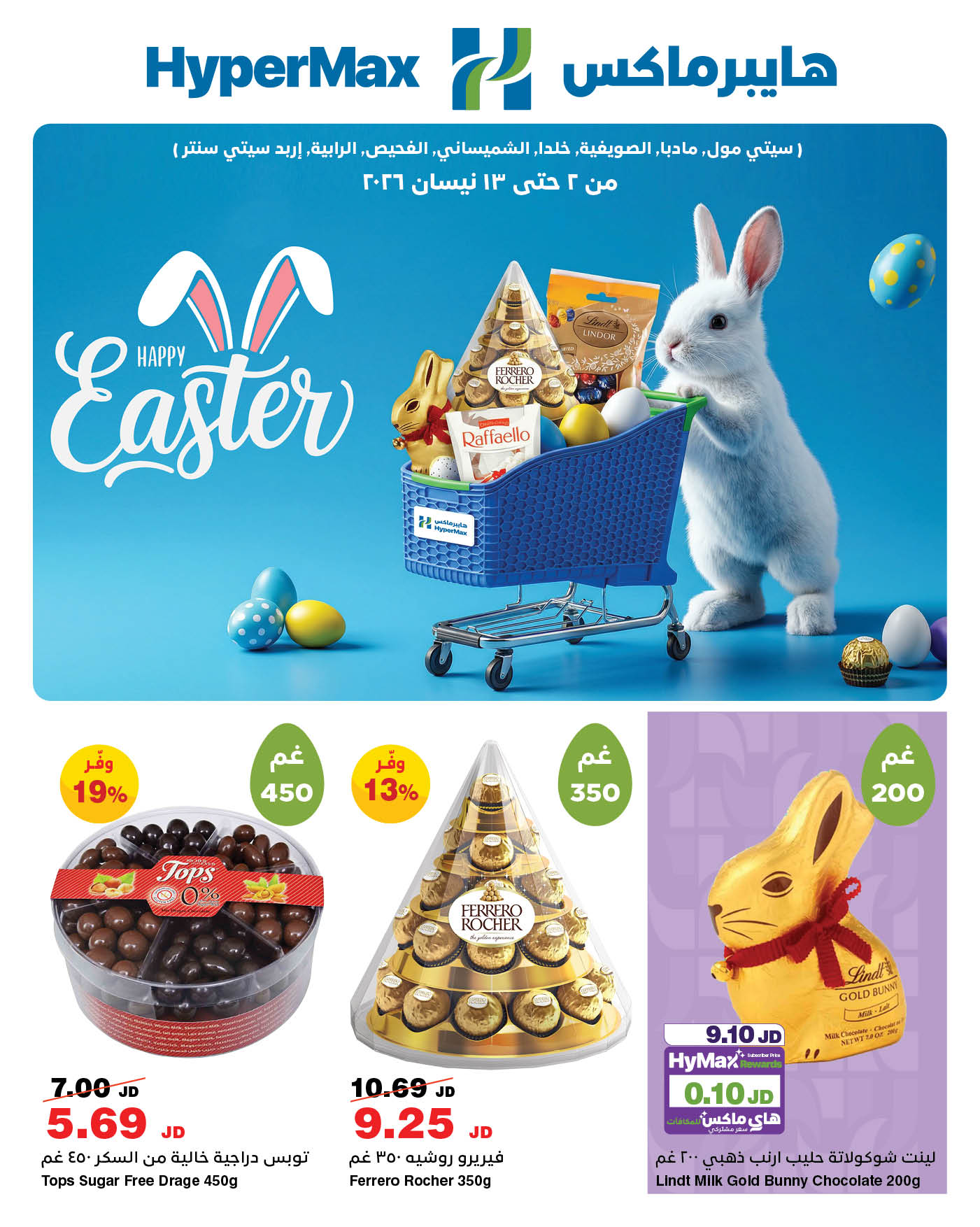 Ofertas de HyperMax Jordán de 2 a 13 abril 2026 Ofertas de Semana Santa - HyperMax - Jordán - 2 abril 2026 – 13 abril 2026 - Página 1