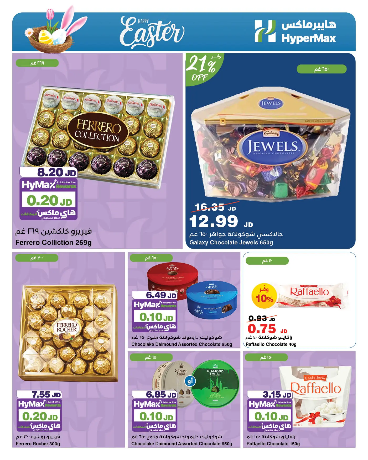 Ofertas de HyperMax Jordán de 2 a 13 abril 2026 Ofertas de Semana Santa - HyperMax - Jordán - 2 abril 2026 – 13 abril 2026 - Página 2