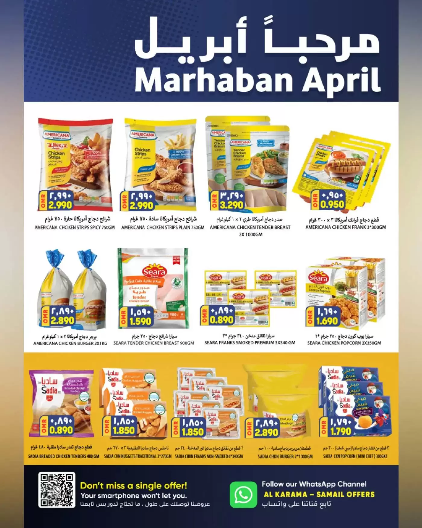عروض الكرامة هايبر ماركت عمان سمائل من ٣ حتى ٧ أبريل ٢٠٢٦ عروض مرحبا أبريل - الكرامة هايبر ماركت - عمان - 3 ابريل 2026 – 7 ابريل 2026 - صفحة 4
