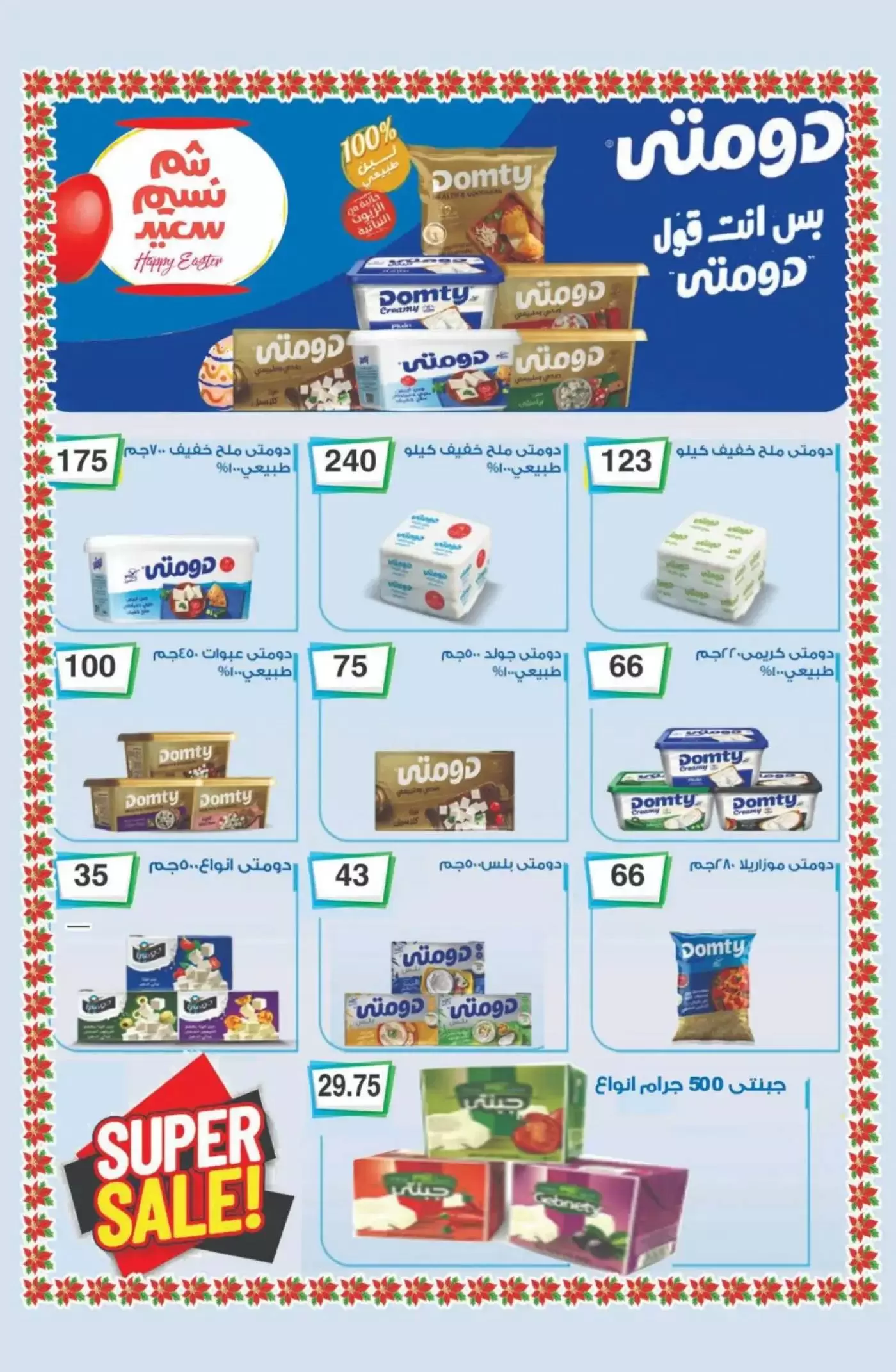 عروض خاصة فى أسواق الأمير بفروع شبرا مصر من ٣ حتى ٩ أبريل ٢٠٢٦ - أسواق الأمير - مصر - 3 ابريل 2026 – 9 ابريل 2026 - صفحة 8