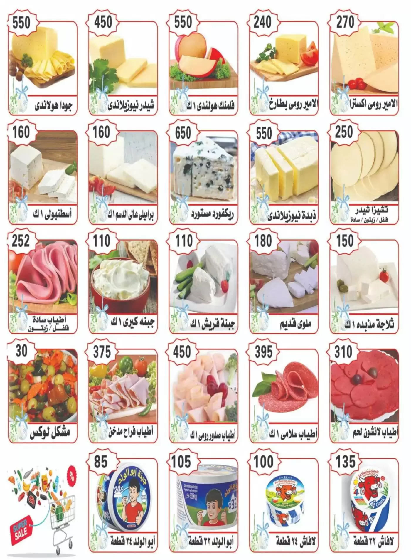 عروض خاصة فى أسواق الأمير بفروع شبرا مصر من ٣ حتى ٩ أبريل ٢٠٢٦ - أسواق الأمير - مصر - 3 ابريل 2026 – 9 ابريل 2026 - صفحة 2