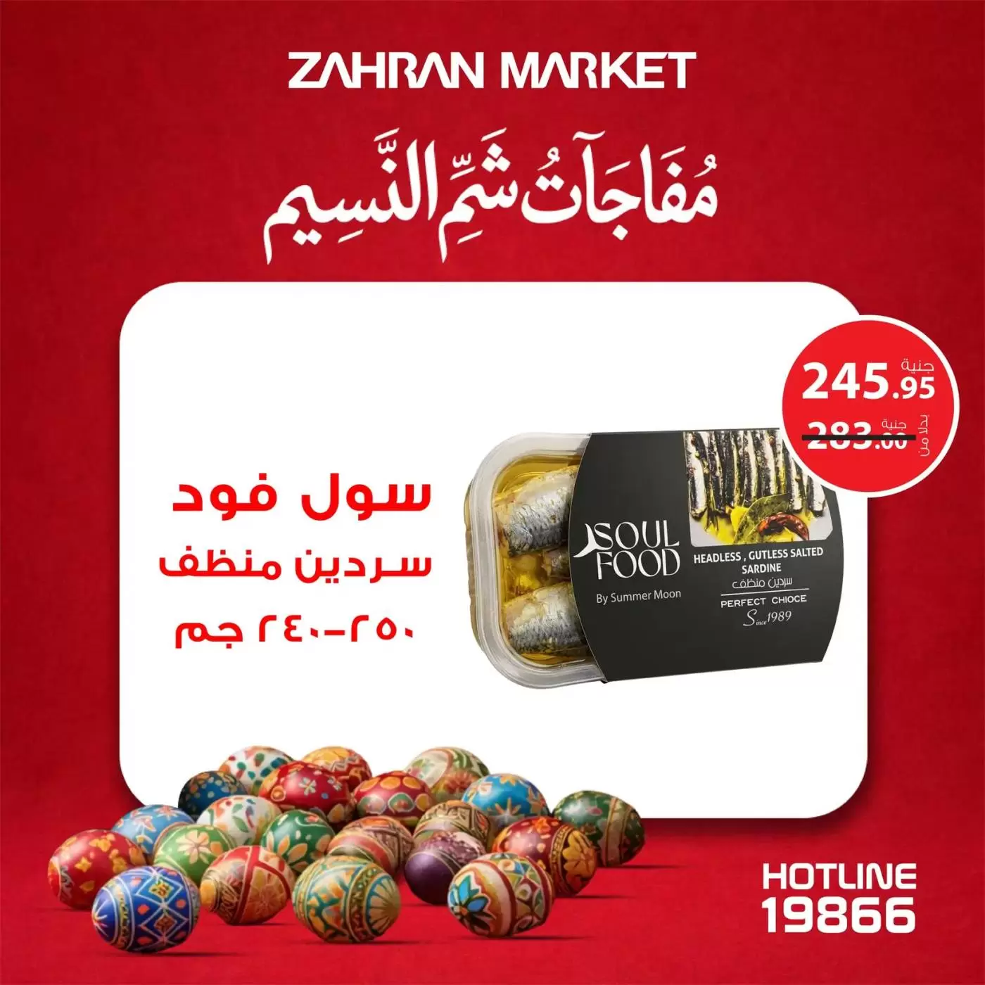 عروض زهران ماركت مصر من ٤ حتى ١٠ أبريل ٢٠٢٦ مفاجآت شم النسيم - زهران ماركت - مصر - 4 ابريل 2026 – 10 ابريل 2026 - صفحة 9