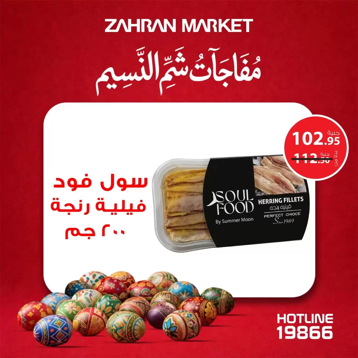 عروض زهران ماركت مصر من ٤ حتى ١٠ أبريل ٢٠٢٦ مفاجآت شم النسيم - زهران ماركت - مصر - 4 ابريل 2026 – 10 ابريل 2026 - صفحة 8