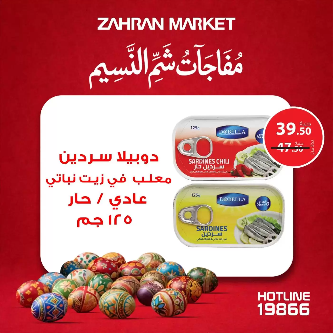 عروض زهران ماركت مصر من ٤ حتى ١٠ أبريل ٢٠٢٦ مفاجآت شم النسيم - زهران ماركت - مصر - 4 ابريل 2026 – 10 ابريل 2026 - صفحة 11