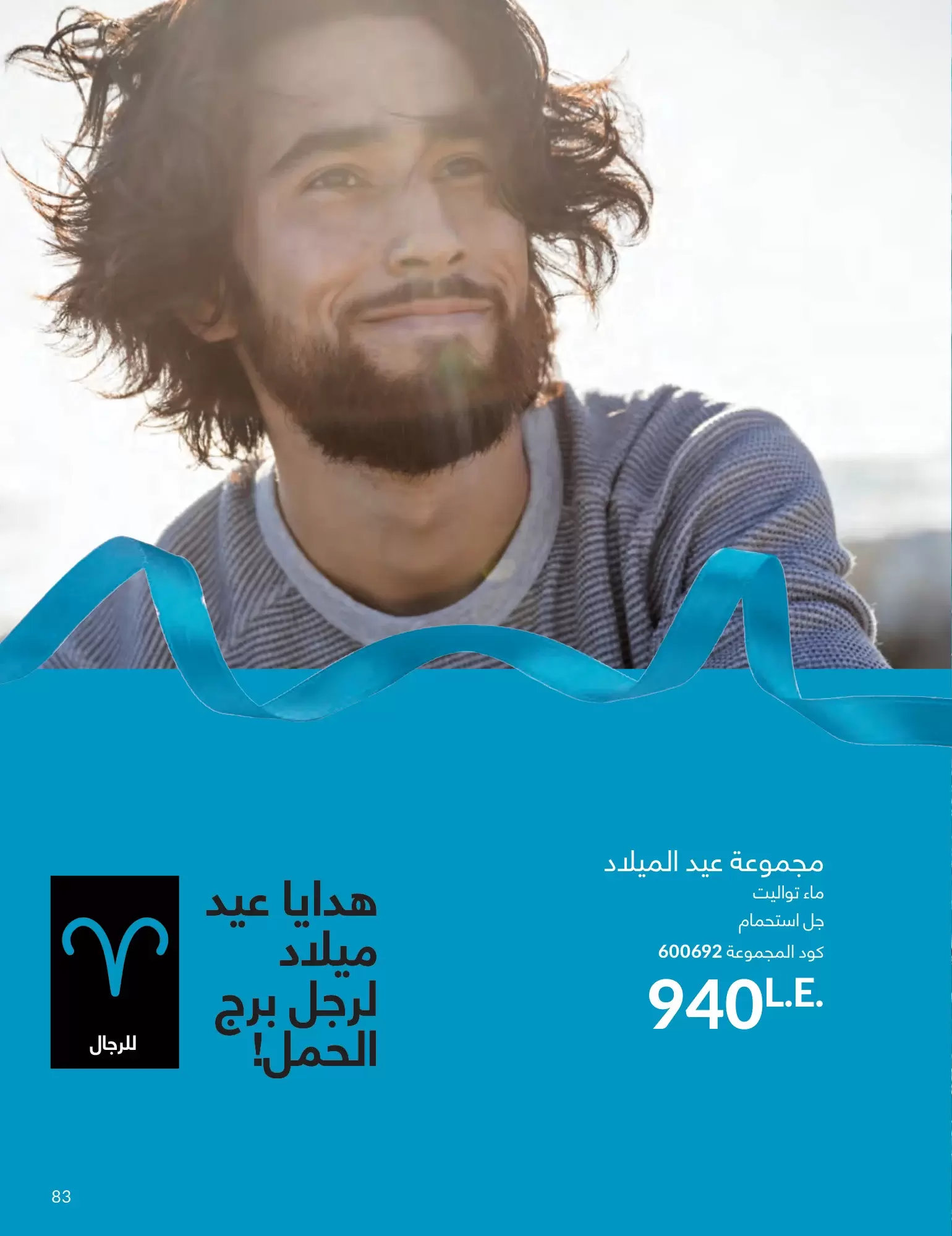 عروض أفون مصر من ١ حتى ٣٠ أبريل ٢٠٢٦ تألقي بإشراقة مميزة - أفون - مصر - 1 ابريل 2026 – 30 ابريل 2026 - صفحة 82