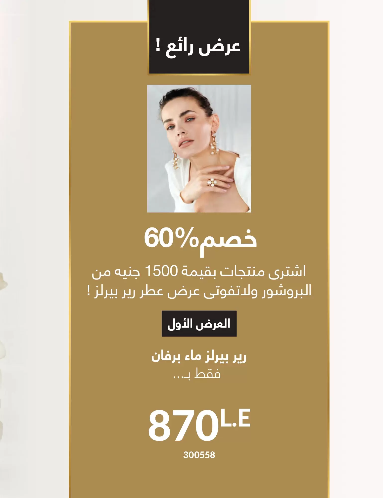 عروض أفون مصر من ١ حتى ٣٠ أبريل ٢٠٢٦ تألقي بإشراقة مميزة - أفون - مصر - 1 ابريل 2026 – 30 ابريل 2026 - صفحة 13