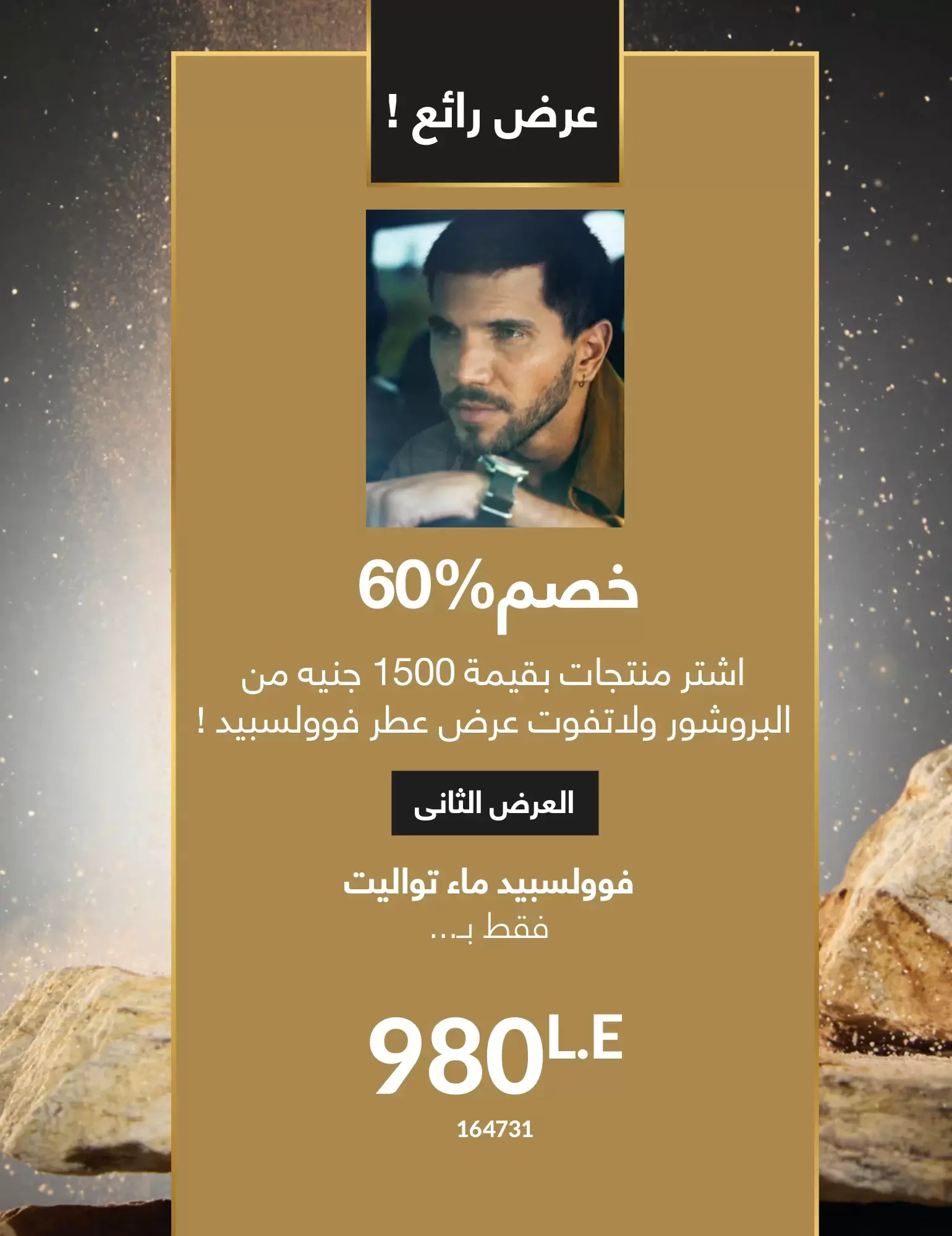 عروض أفون مصر من ١ حتى ٣٠ أبريل ٢٠٢٦ تألقي بإشراقة مميزة - أفون - مصر - 1 ابريل 2026 – 30 ابريل 2026 - صفحة 15