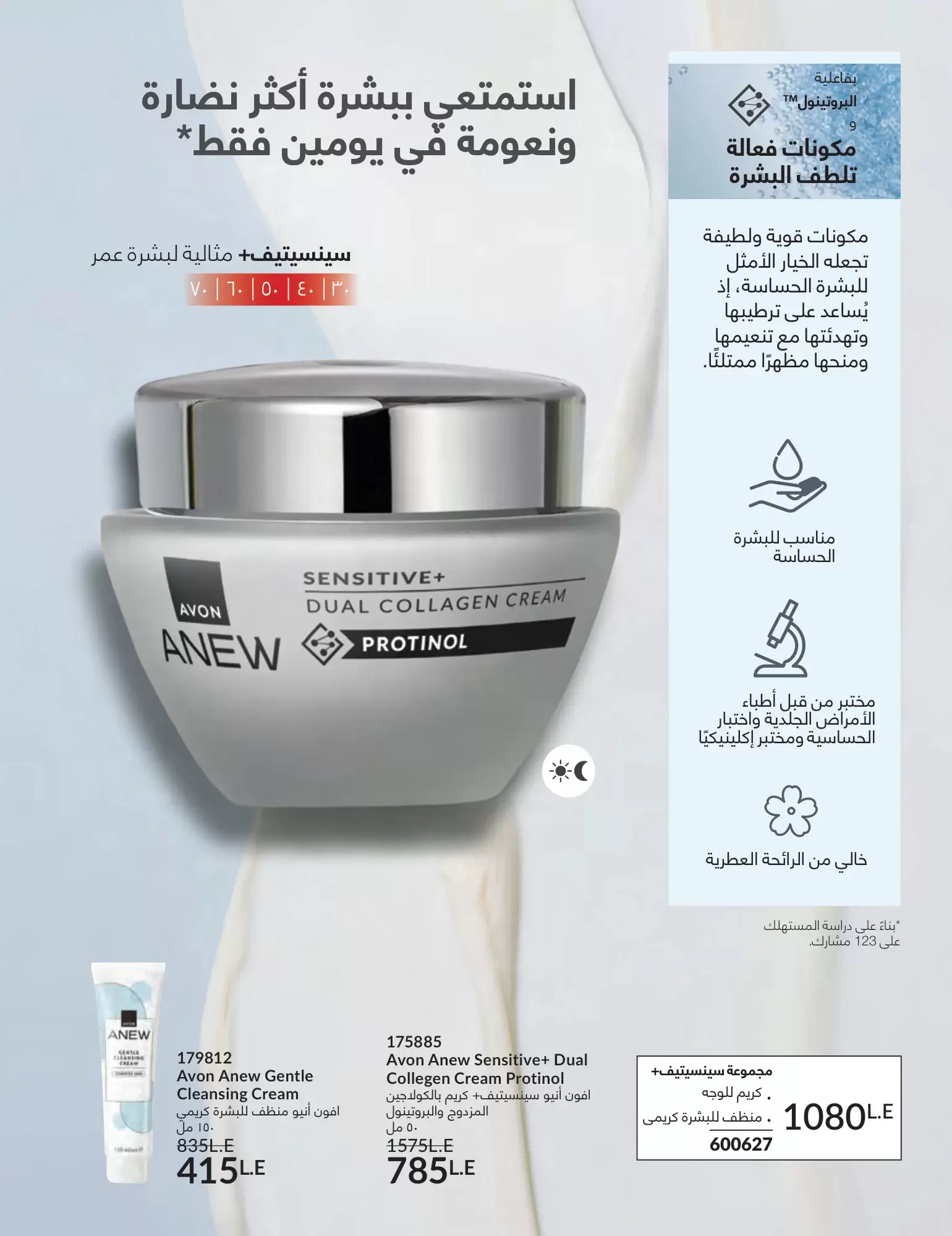 عروض أفون مصر من ١ حتى ٣٠ أبريل ٢٠٢٦ تألقي بإشراقة مميزة - أفون - مصر - 1 ابريل 2026 – 30 ابريل 2026 - صفحة 29