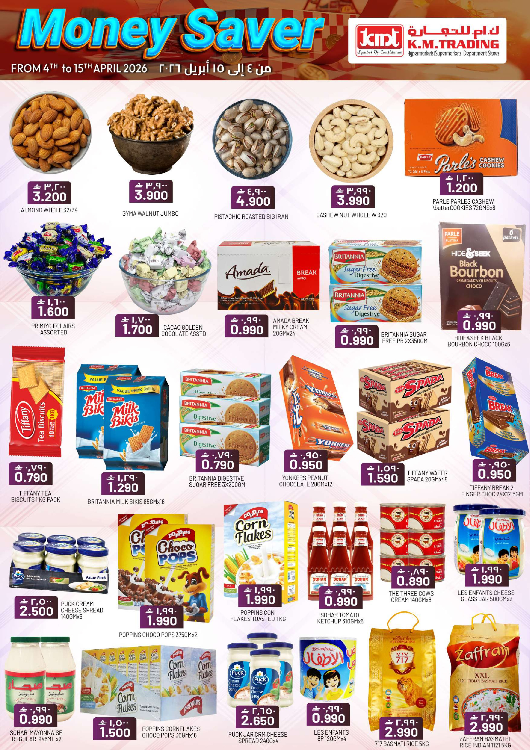عروض ك إم للتجارة عمان صلالة من ٤ حتى ١٥ أبريل ٢٠٢٦ عروض توفير النقود - ك إم للتجارة - عمان - 4 ابريل 2026 – 15 ابريل 2026 - صفحة 2