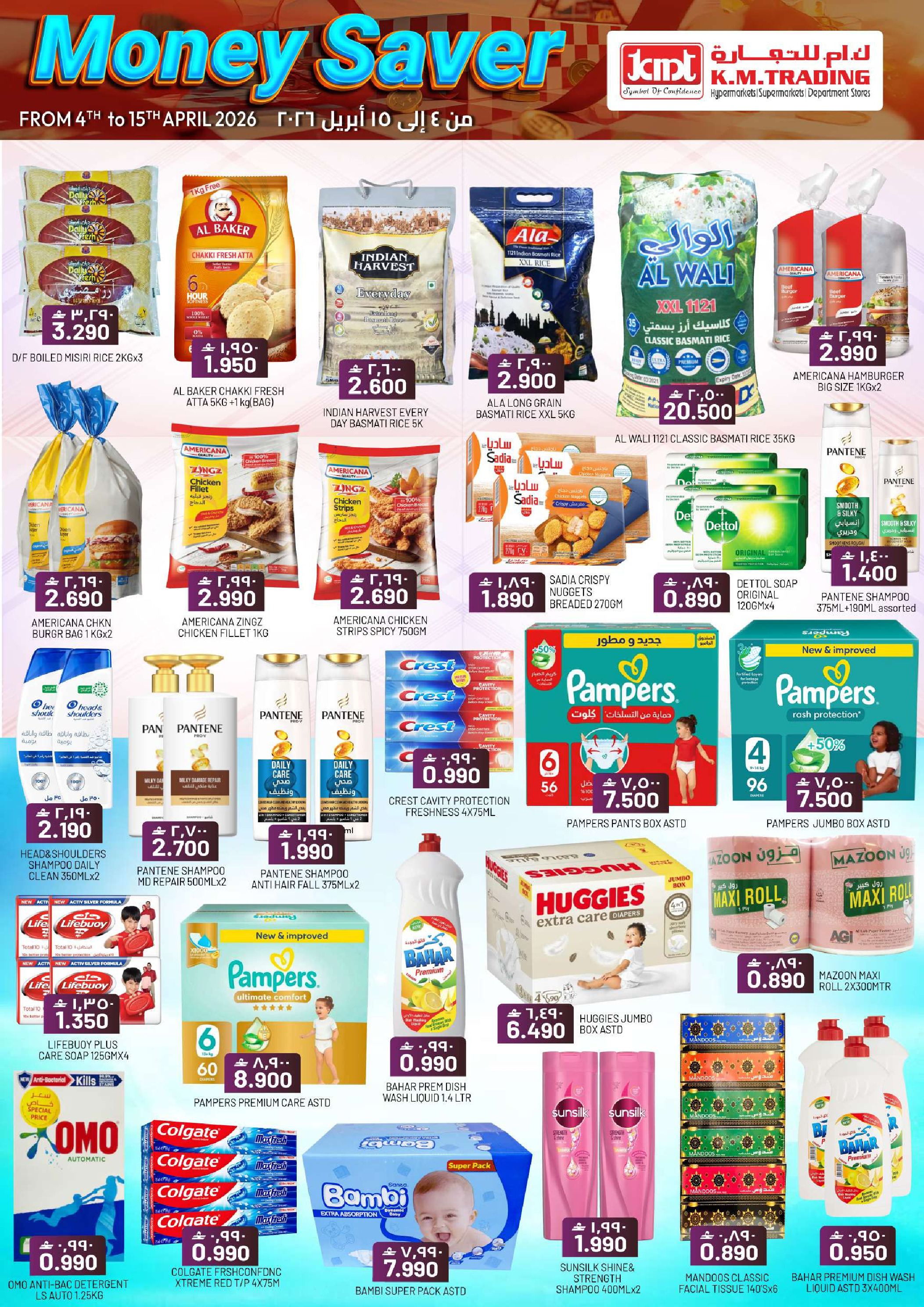 عروض ك إم للتجارة عمان صلالة من ٤ حتى ١٥ أبريل ٢٠٢٦ عروض توفير النقود - ك إم للتجارة - عمان - 4 ابريل 2026 – 15 ابريل 2026 - صفحة 3