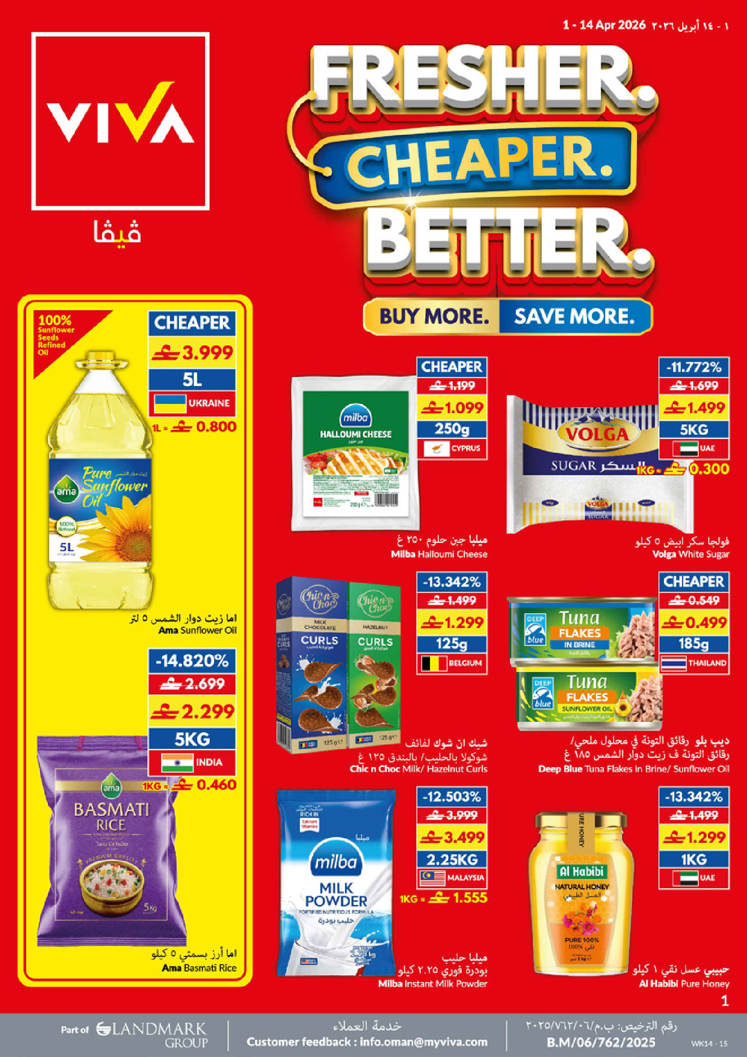 عروض فيفا سوبر ماركت عمان من ١ حتى ١٤ أبريل ٢٠٢٦ طازج - اوفر - أفضل - فيفا سوبر ماركت - عمان - 1 ابريل 2026 – 14 ابريل 2026 - صفحة 1