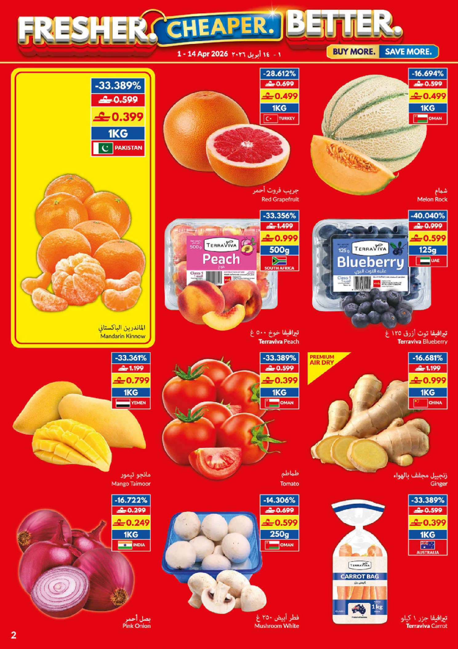 عروض فيفا سوبر ماركت عمان من ١ حتى ١٤ أبريل ٢٠٢٦ طازج - اوفر - أفضل - فيفا سوبر ماركت - عمان - 1 ابريل 2026 – 14 ابريل 2026 - صفحة 2