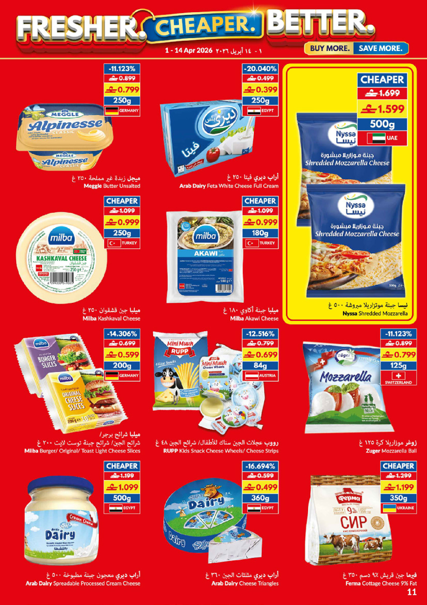 عروض فيفا سوبر ماركت عمان من ١ حتى ١٤ أبريل ٢٠٢٦ طازج - اوفر - أفضل - فيفا سوبر ماركت - عمان - 1 ابريل 2026 – 14 ابريل 2026 - صفحة 11