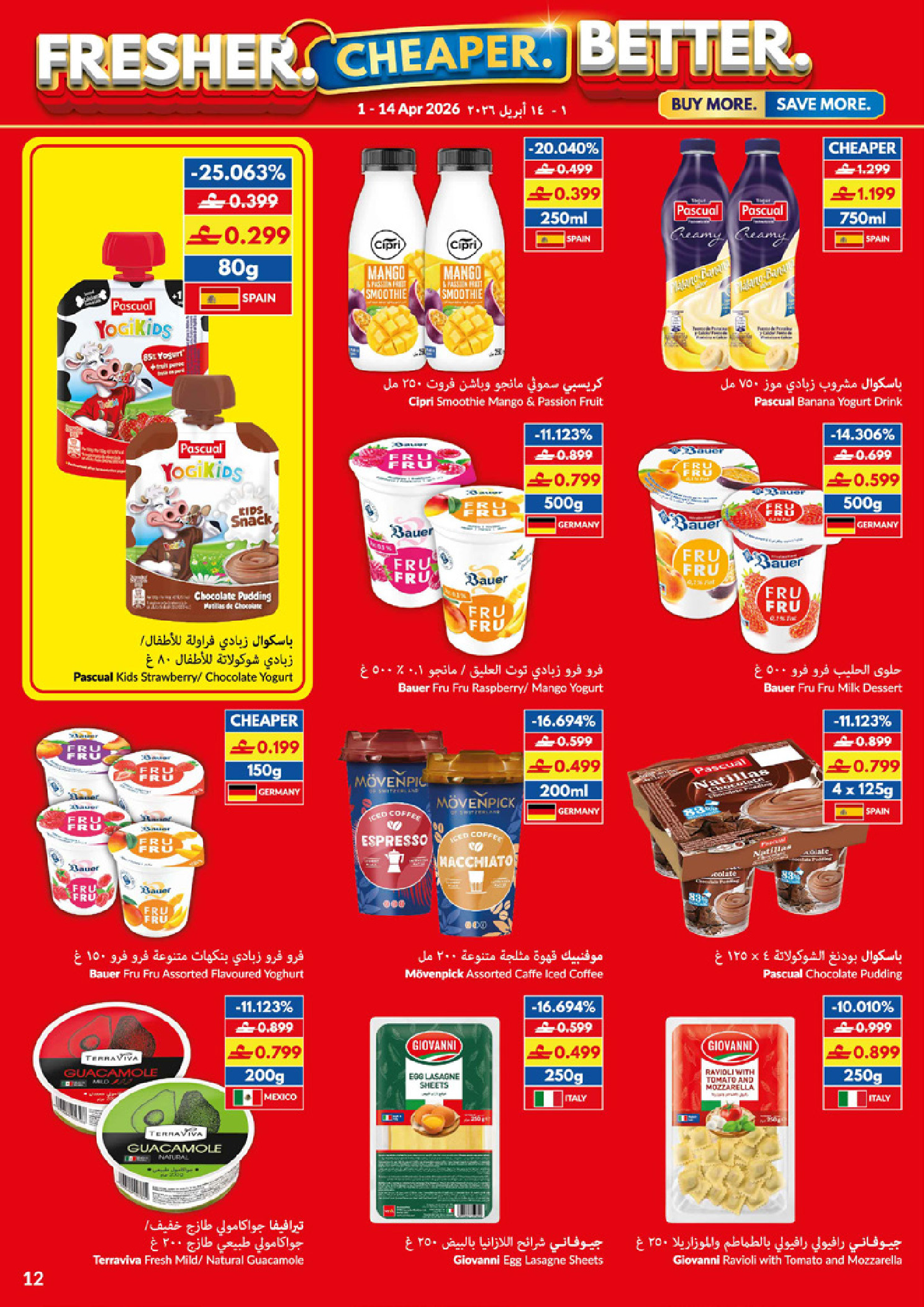 عروض فيفا سوبر ماركت عمان من ١ حتى ١٤ أبريل ٢٠٢٦ طازج - اوفر - أفضل - فيفا سوبر ماركت - عمان - 1 ابريل 2026 – 14 ابريل 2026 - صفحة 12