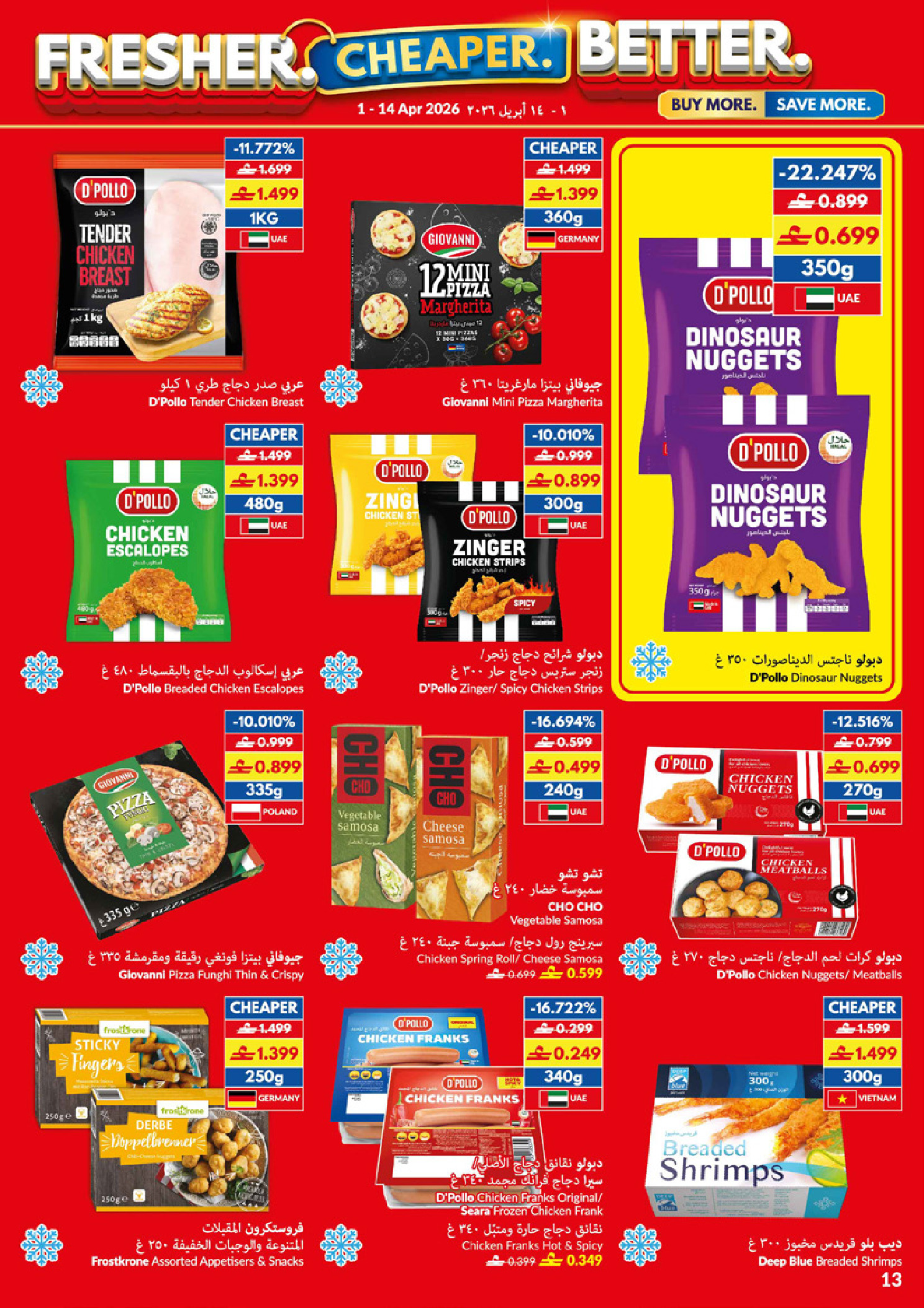 عروض فيفا سوبر ماركت عمان من ١ حتى ١٤ أبريل ٢٠٢٦ طازج - اوفر - أفضل - فيفا سوبر ماركت - عمان - 1 ابريل 2026 – 14 ابريل 2026 - صفحة 13