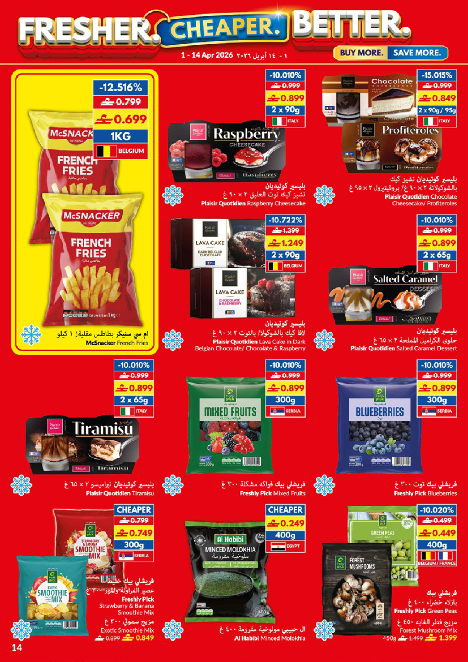 عروض فيفا سوبر ماركت عمان من ١ حتى ١٤ أبريل ٢٠٢٦ طازج - اوفر - أفضل - فيفا سوبر ماركت - عمان - 1 ابريل 2026 – 14 ابريل 2026 - صفحة 14