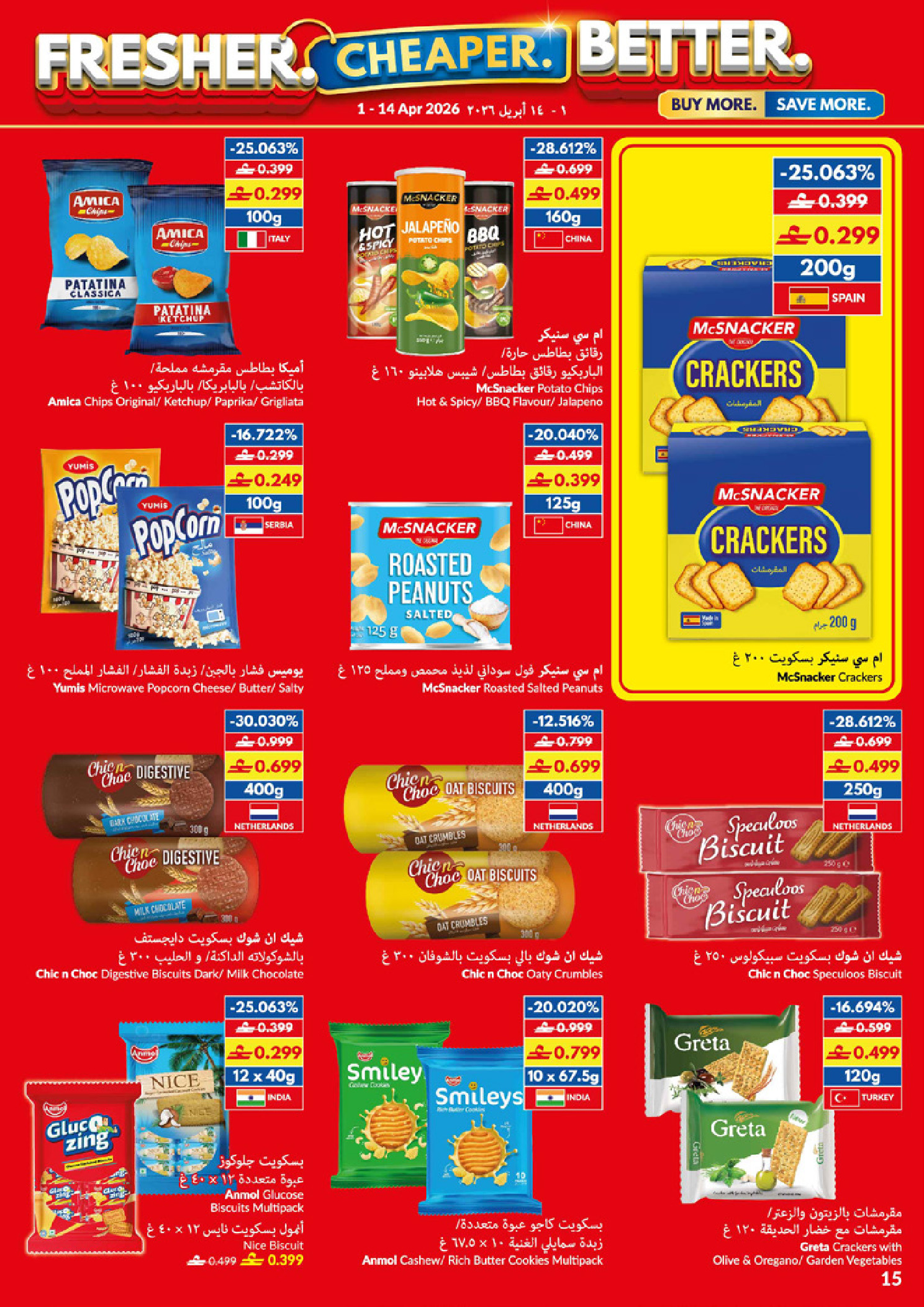 عروض فيفا سوبر ماركت عمان من ١ حتى ١٤ أبريل ٢٠٢٦ طازج - اوفر - أفضل - فيفا سوبر ماركت - عمان - 1 ابريل 2026 – 14 ابريل 2026 - صفحة 15