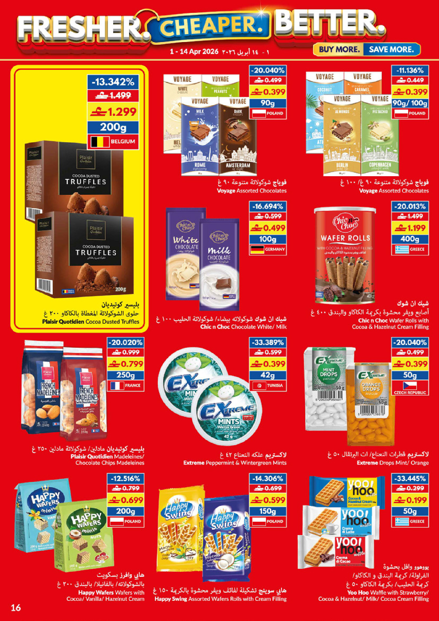 عروض فيفا سوبر ماركت عمان من ١ حتى ١٤ أبريل ٢٠٢٦ طازج - اوفر - أفضل - فيفا سوبر ماركت - عمان - 1 ابريل 2026 – 14 ابريل 2026 - صفحة 16