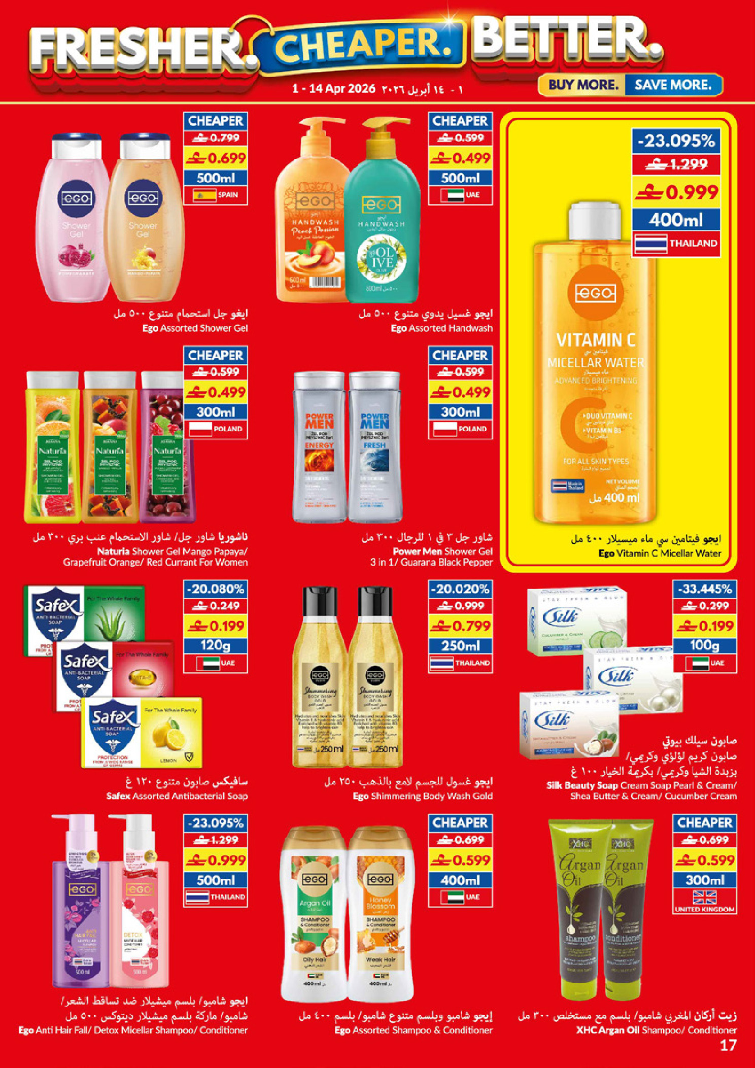 عروض فيفا سوبر ماركت عمان من ١ حتى ١٤ أبريل ٢٠٢٦ طازج - اوفر - أفضل - فيفا سوبر ماركت - عمان - 1 ابريل 2026 – 14 ابريل 2026 - صفحة 17