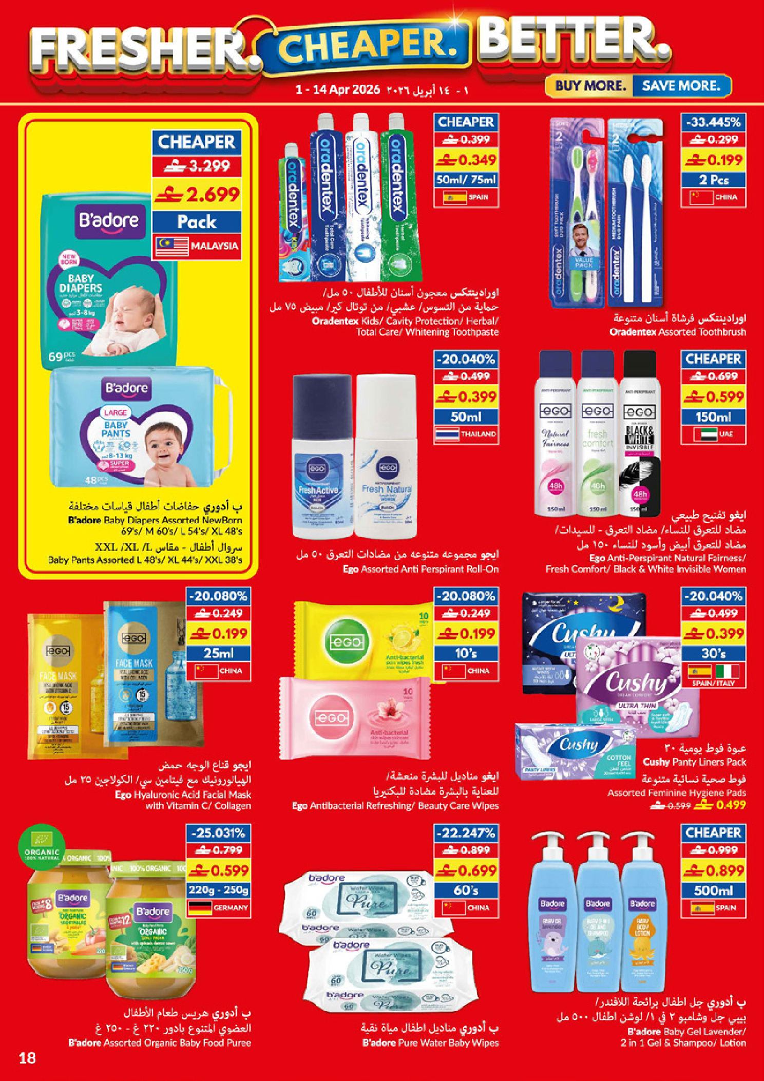 عروض فيفا سوبر ماركت عمان من ١ حتى ١٤ أبريل ٢٠٢٦ طازج - اوفر - أفضل - فيفا سوبر ماركت - عمان - 1 ابريل 2026 – 14 ابريل 2026 - صفحة 18