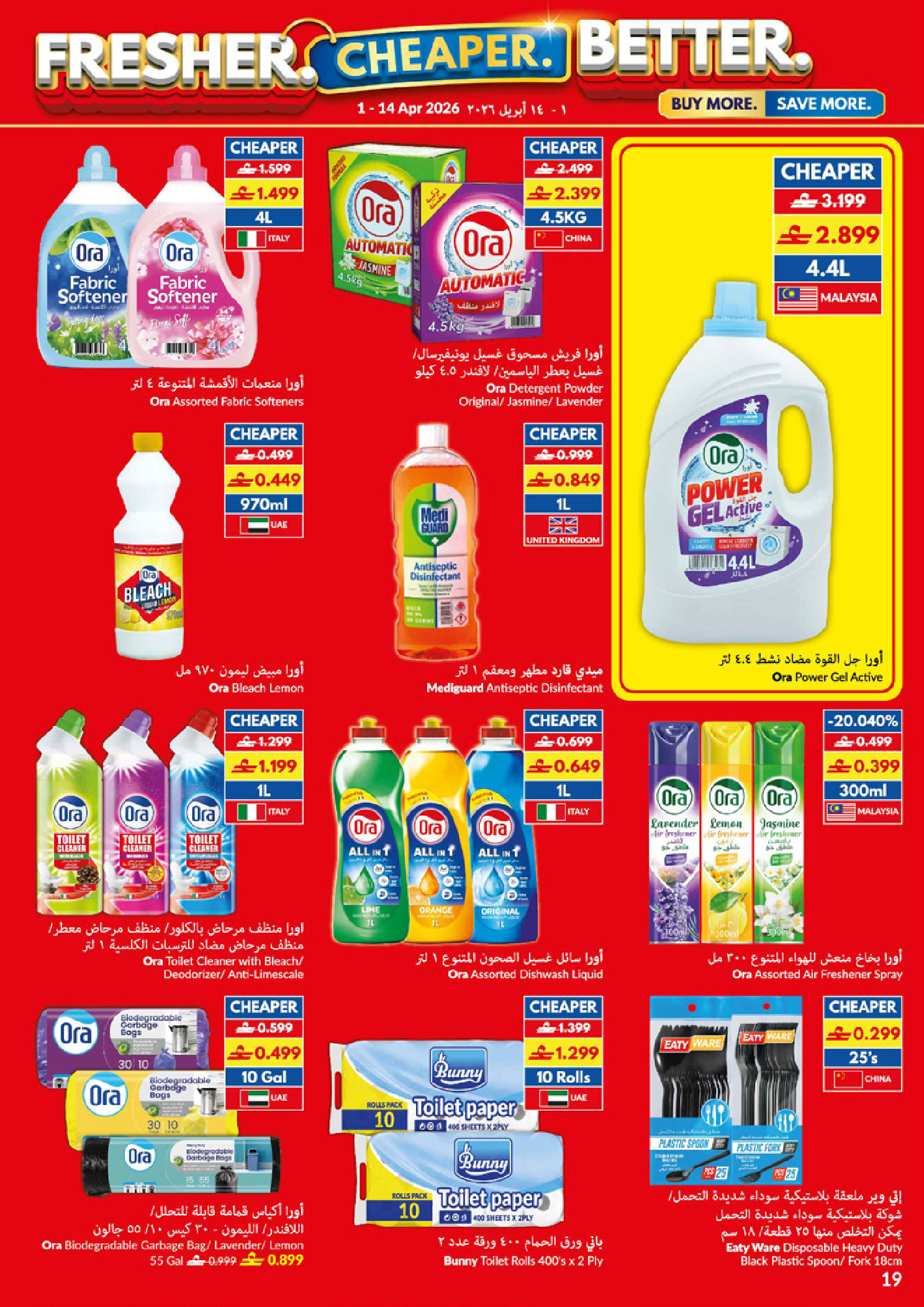 عروض فيفا سوبر ماركت عمان من ١ حتى ١٤ أبريل ٢٠٢٦ طازج - اوفر - أفضل - فيفا سوبر ماركت - عمان - 1 ابريل 2026 – 14 ابريل 2026 - صفحة 19