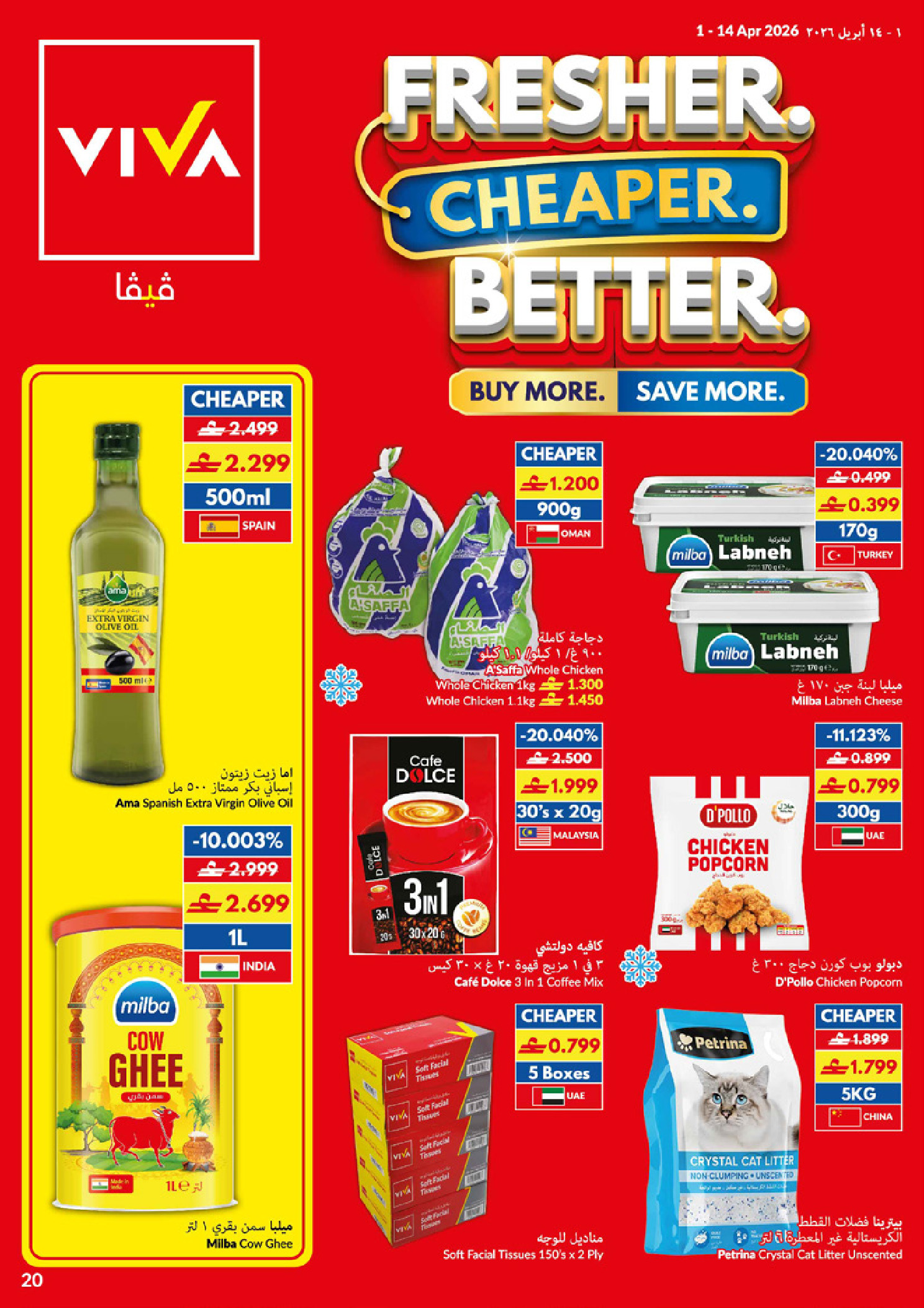 عروض فيفا سوبر ماركت عمان من ١ حتى ١٤ أبريل ٢٠٢٦ طازج - اوفر - أفضل - فيفا سوبر ماركت - عمان - 1 ابريل 2026 – 14 ابريل 2026 - صفحة 20