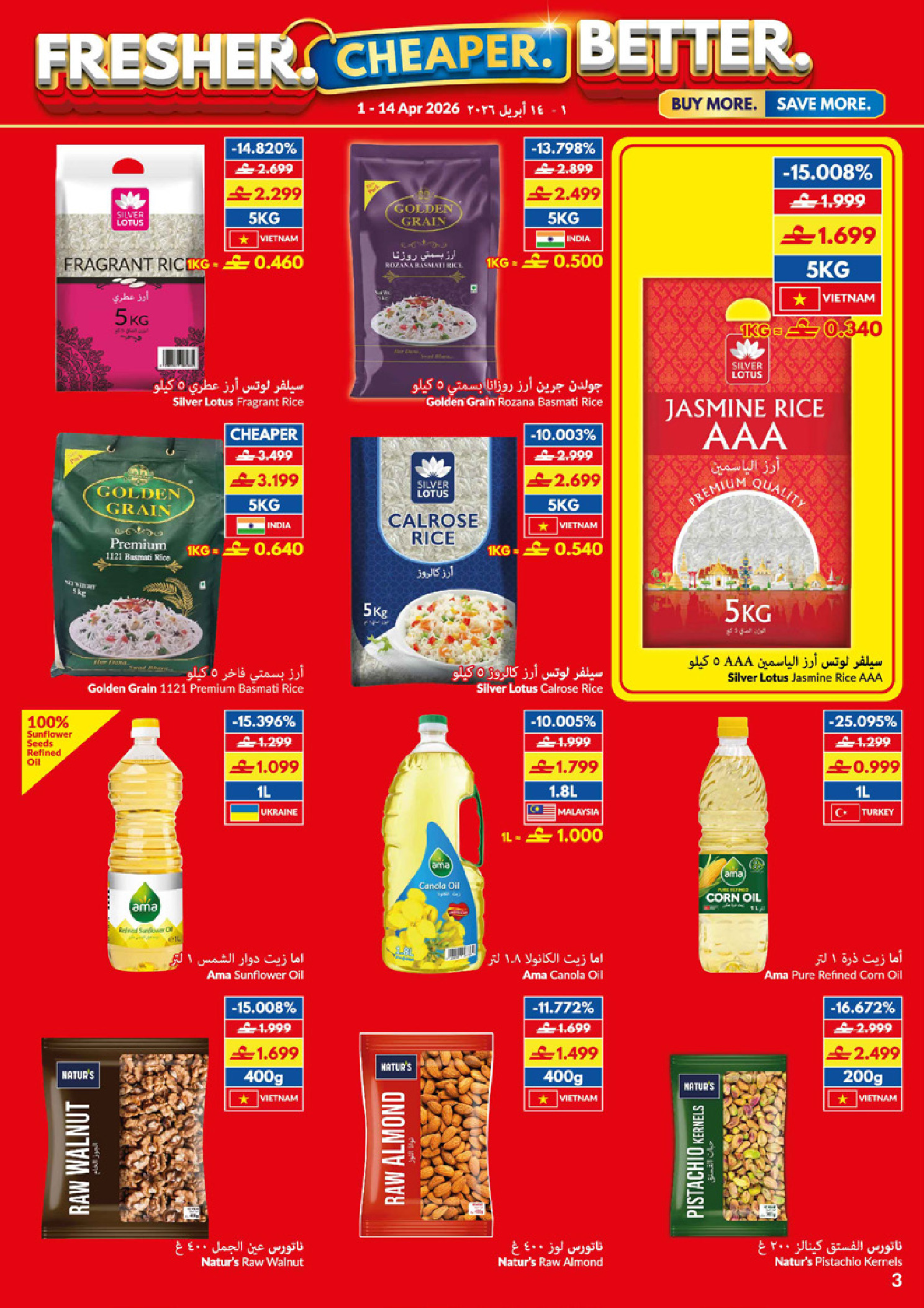 عروض فيفا سوبر ماركت عمان من ١ حتى ١٤ أبريل ٢٠٢٦ طازج - اوفر - أفضل - فيفا سوبر ماركت - عمان - 1 ابريل 2026 – 14 ابريل 2026 - صفحة 3