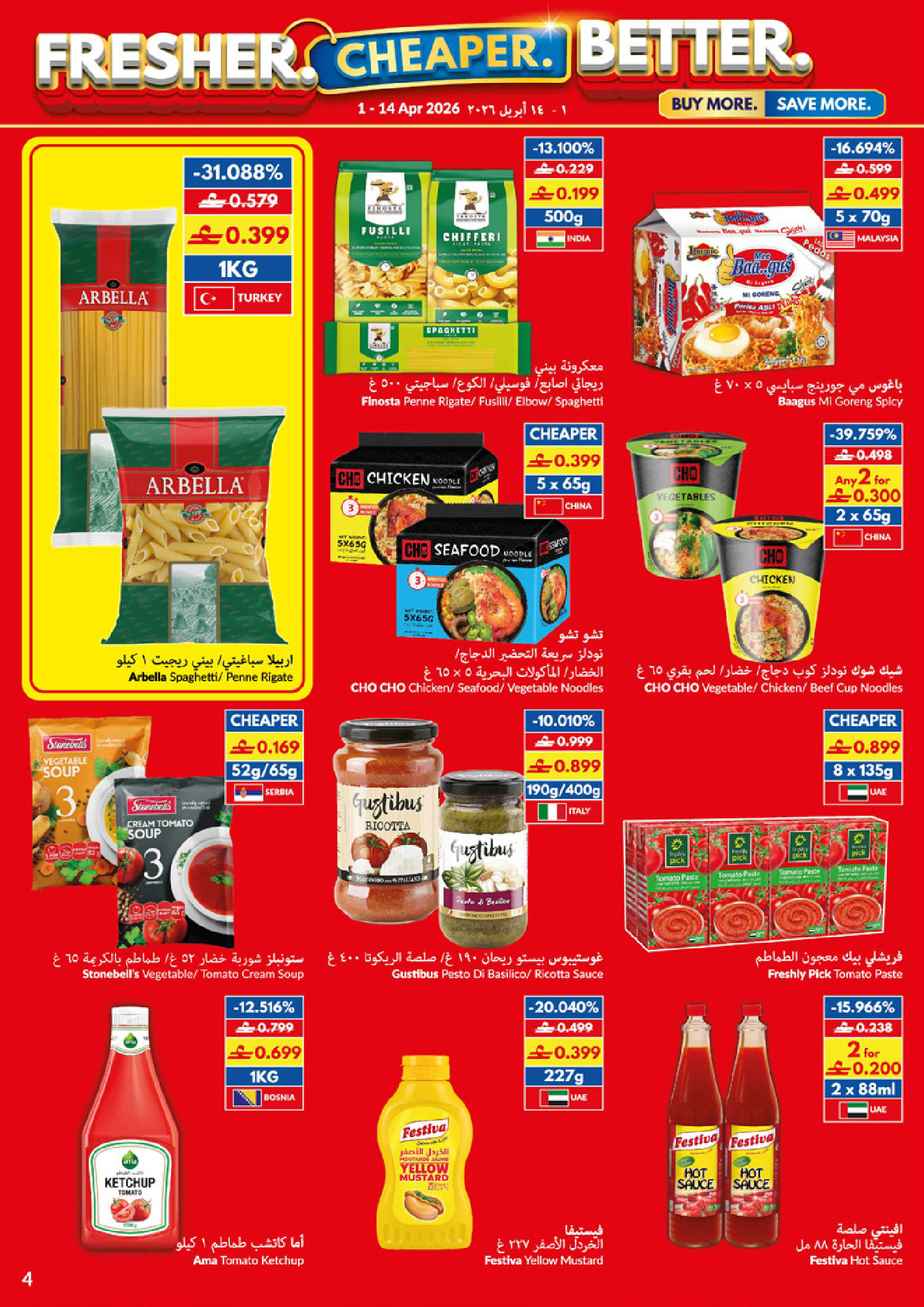 عروض فيفا سوبر ماركت عمان من ١ حتى ١٤ أبريل ٢٠٢٦ طازج - اوفر - أفضل - فيفا سوبر ماركت - عمان - 1 ابريل 2026 – 14 ابريل 2026 - صفحة 4