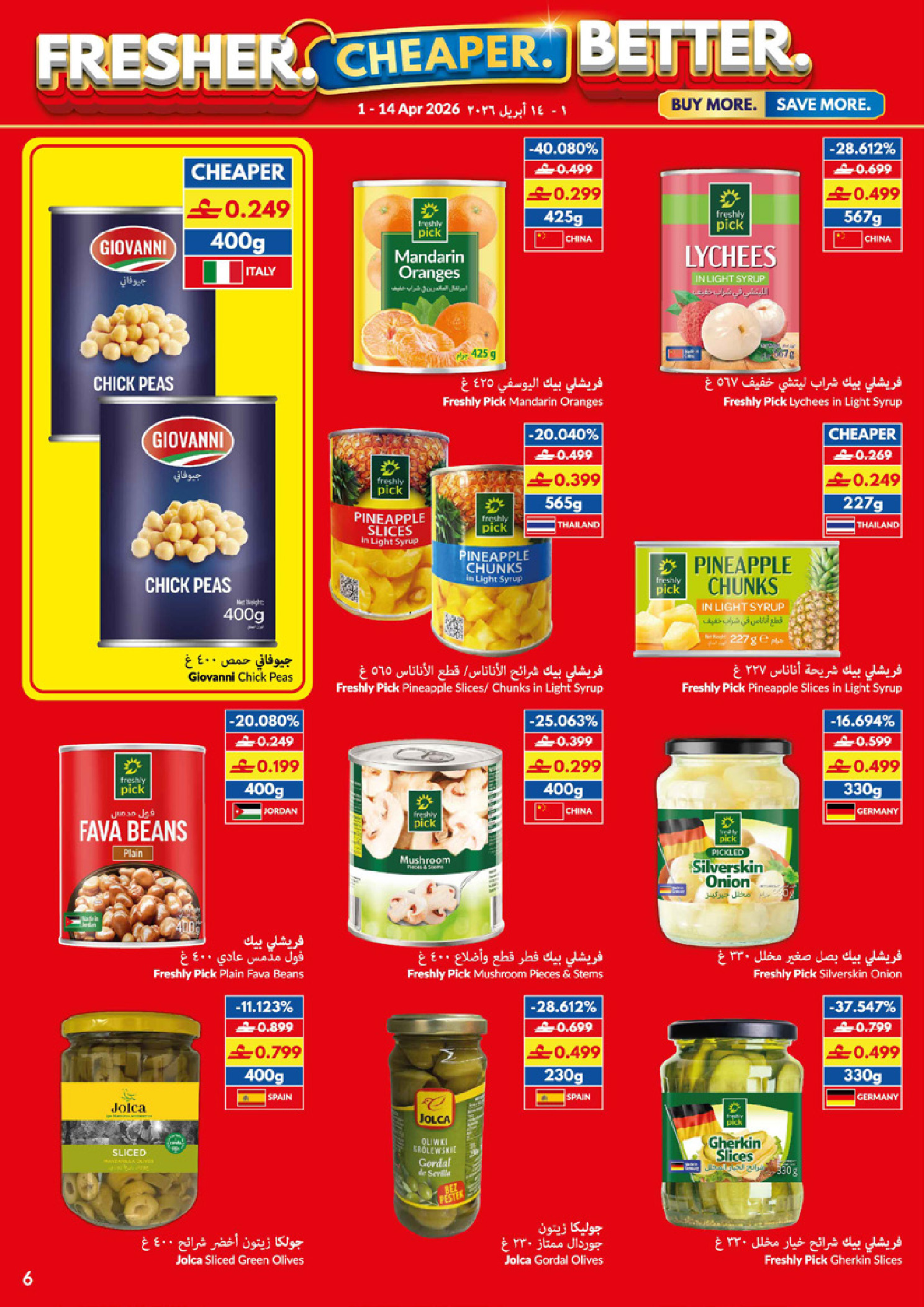 عروض فيفا سوبر ماركت عمان من ١ حتى ١٤ أبريل ٢٠٢٦ طازج - اوفر - أفضل - فيفا سوبر ماركت - عمان - 1 ابريل 2026 – 14 ابريل 2026 - صفحة 6