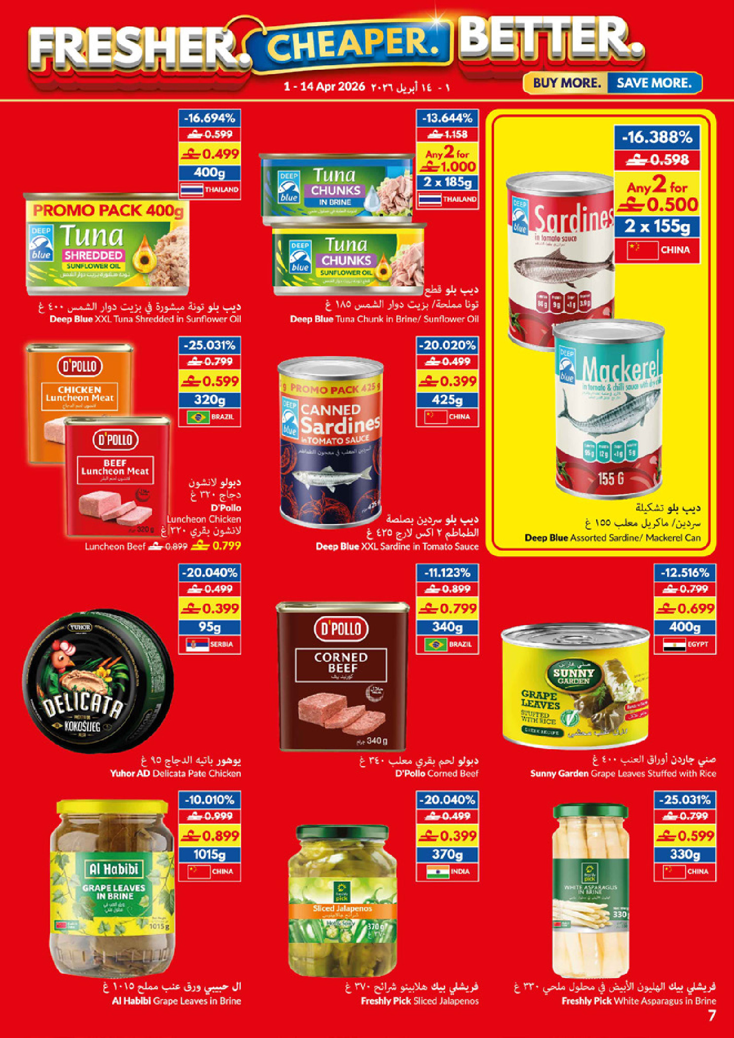 عروض فيفا سوبر ماركت عمان من ١ حتى ١٤ أبريل ٢٠٢٦ طازج - اوفر - أفضل - فيفا سوبر ماركت - عمان - 1 ابريل 2026 – 14 ابريل 2026 - صفحة 7
