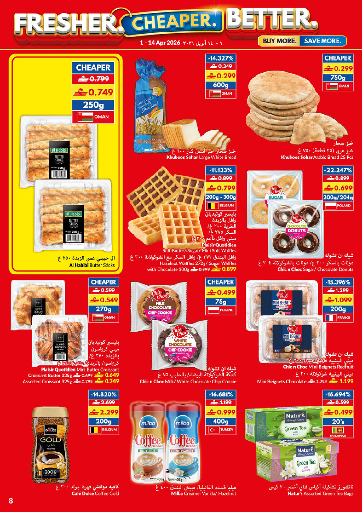 عروض فيفا سوبر ماركت عمان من ١ حتى ١٤ أبريل ٢٠٢٦ طازج - اوفر - أفضل - فيفا سوبر ماركت - عمان - 1 ابريل 2026 – 14 ابريل 2026 - صفحة 8