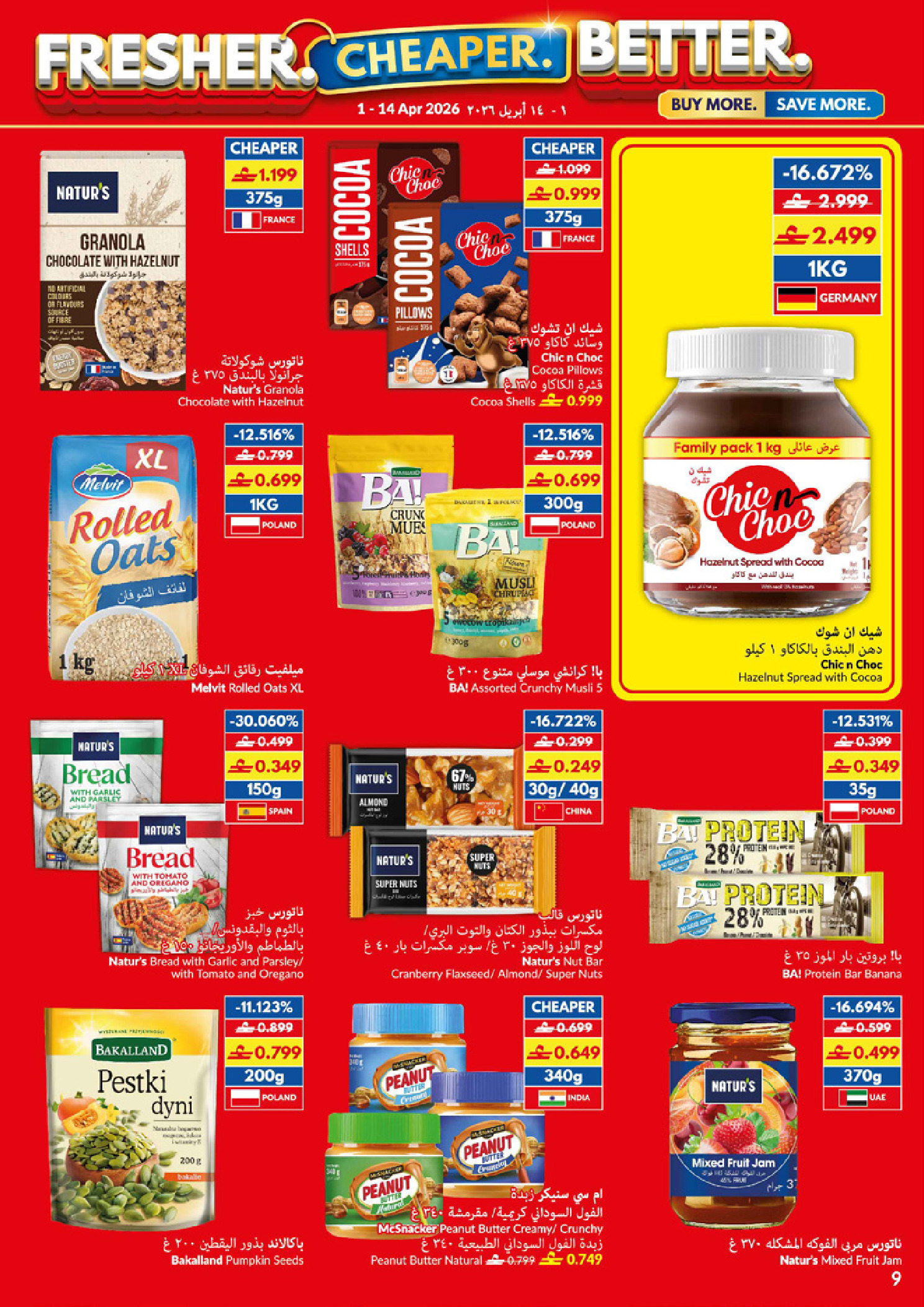 عروض فيفا سوبر ماركت عمان من ١ حتى ١٤ أبريل ٢٠٢٦ طازج - اوفر - أفضل - فيفا سوبر ماركت - عمان - 1 ابريل 2026 – 14 ابريل 2026 - صفحة 9