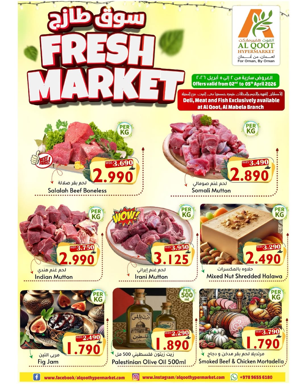 عروض القوت هايبر ماركت عمان من ٢ حتى ٥ أبريل ٢٠٢٦ عروض السوق الطازج - القوت هايبر ماركت - عمان - 2 ابريل 2026 – 5 ابريل 2026 - صفحة 2