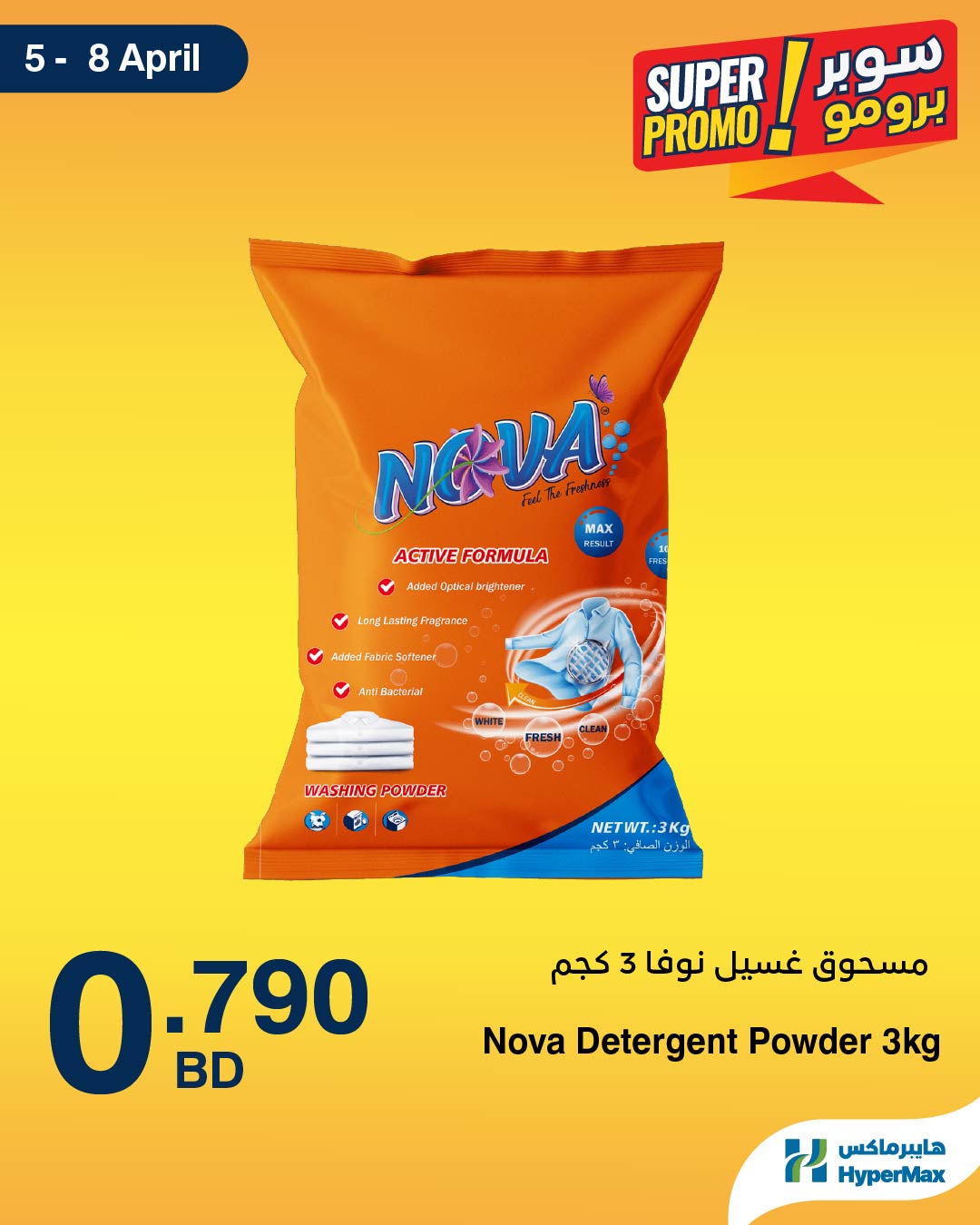Ofertas de HyperMax Bahréin de 5 a 8 abril 2026 Ofertas de súper promoción - HyperMax - Bahréin - 5 abril 2026 – 8 abril 2026 - Página 3