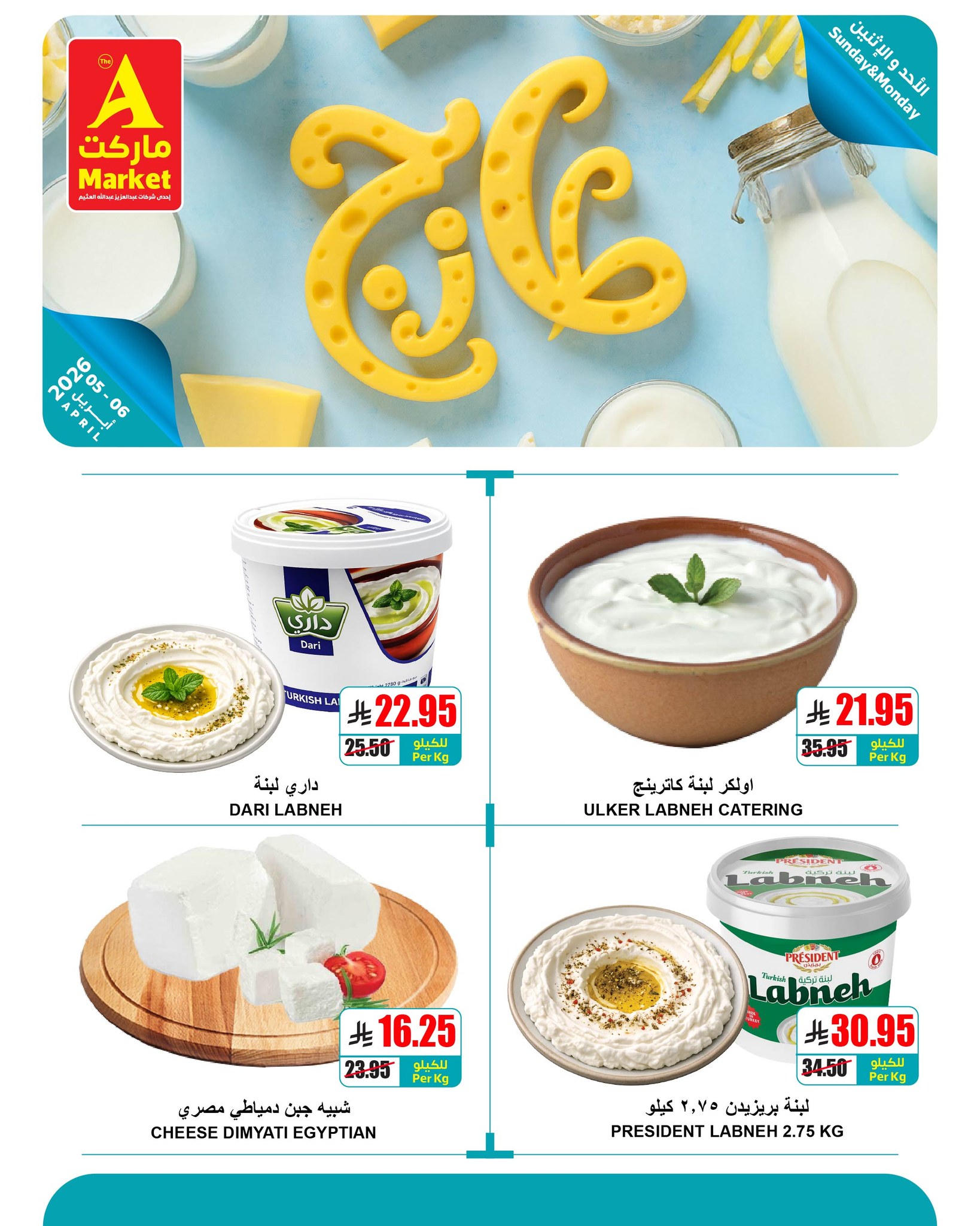 Ofertas de Mercado A Arabia Saudita de 17 a 18 Shawwal 1447 AH (5 – 6 abril 2026) Kilo + kilo gratis solo por 2 días - Mercado A - Arabia Saudita - 5 abril 2026 – 6 abril 2026 - Página 7